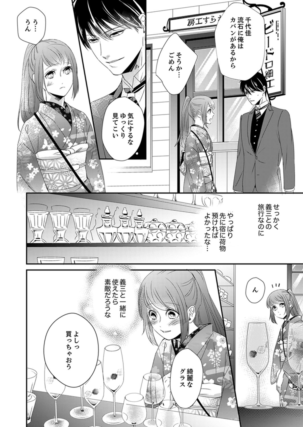 [Chihana Kiha] Do-S Gunjin to Itsuwari no Shoya Airashii Koe de Nake Ch. 14-16 page 42 full