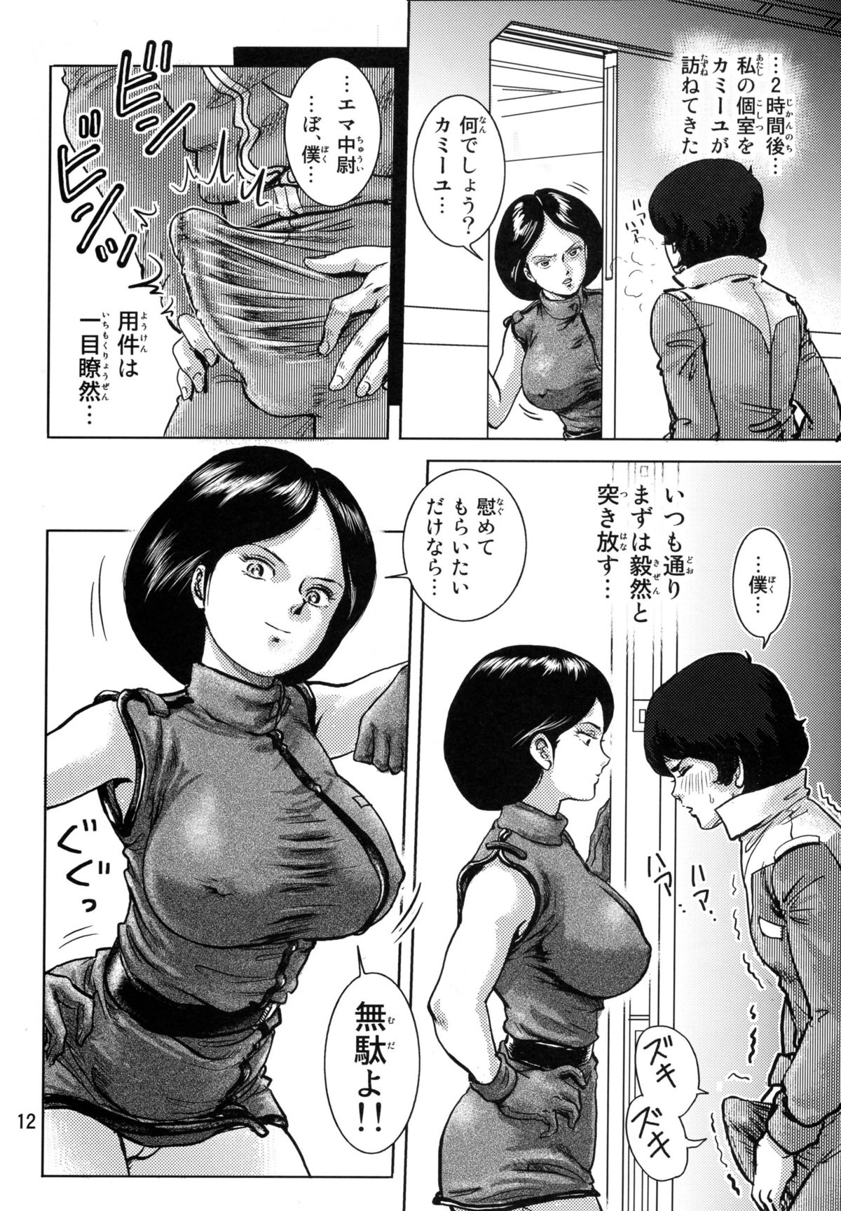 (C71) [Skirt Tsuki (keso)] Atashi no Inochi wo Sutte (Zeta Gundam) page 11 full