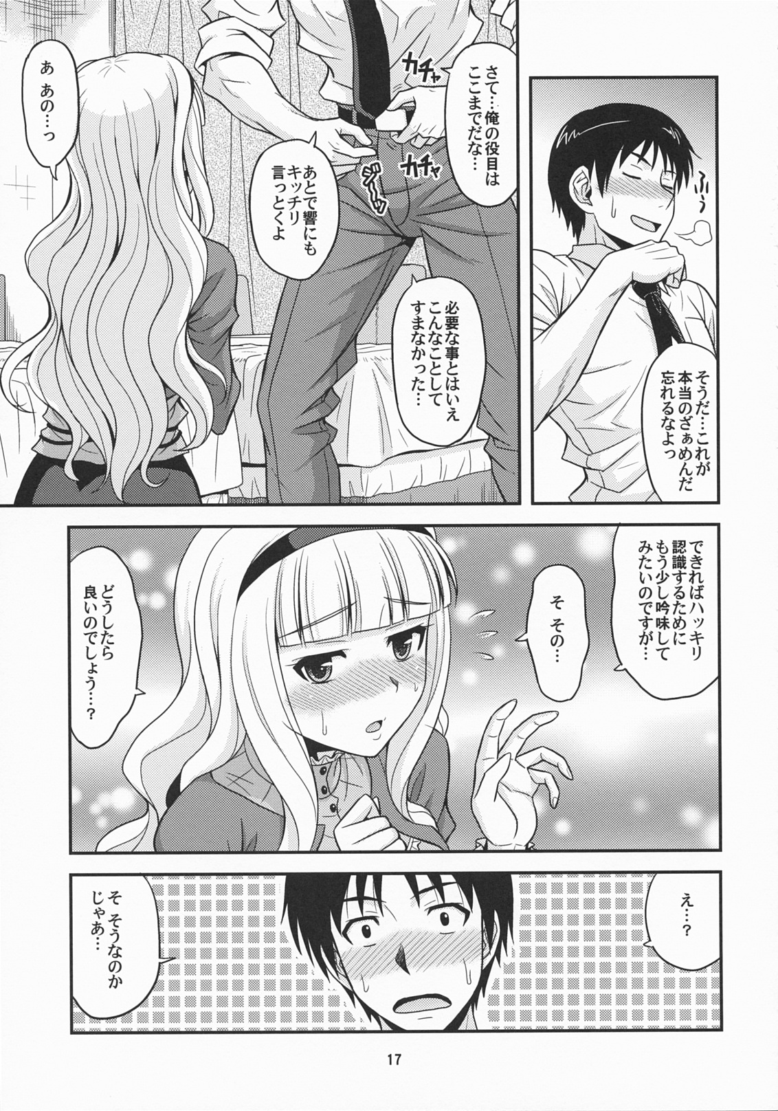 (C77) [Junpuu Manpan-Dou (Hida Tatsuo)] Moonlight Princess (THE iDOLM@STER) page 16 full