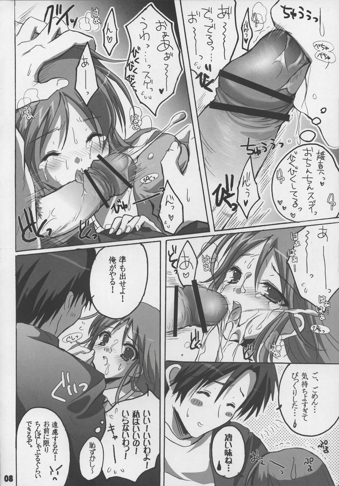 (SC32) [16kenme (Sato-satoru)] Watarase Jun Hour (Happiness!) page 9 full