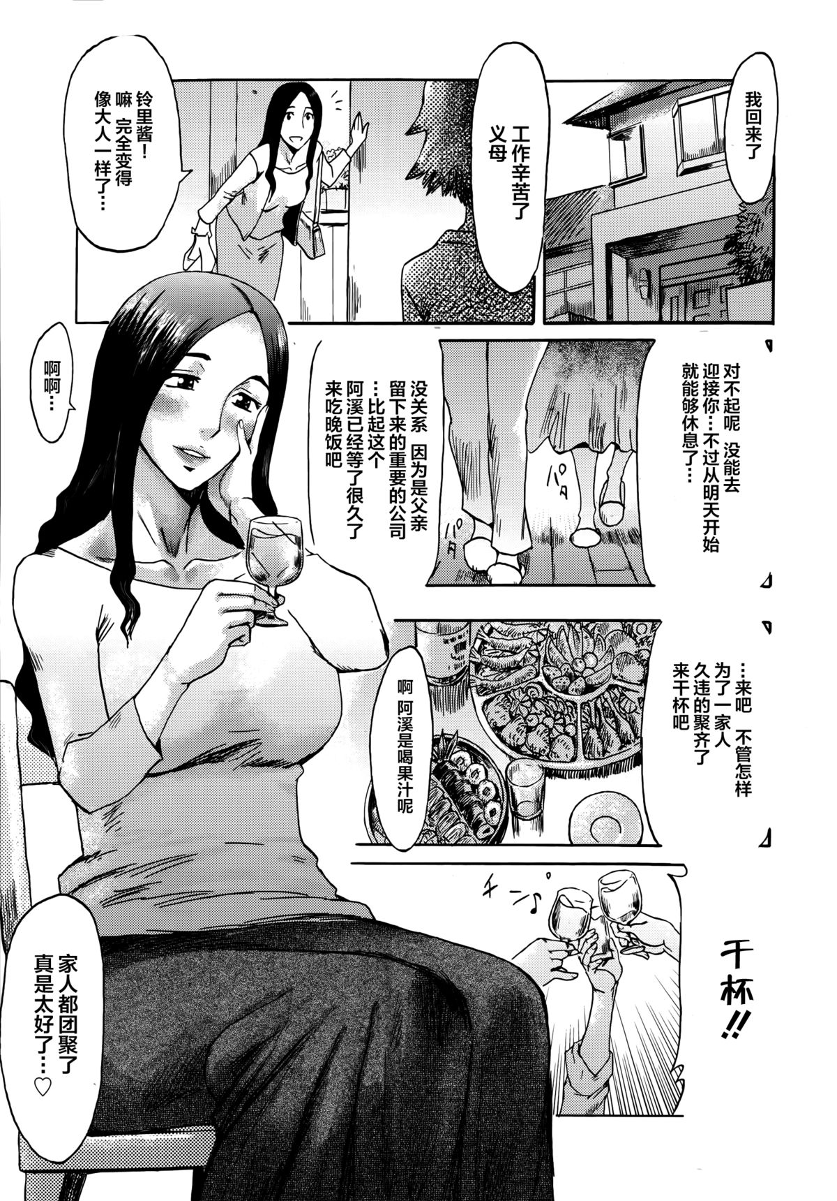 [Kuroiwa Menou] Incubus Ch. 1 (Manga Bangaichi 2014-07) [Chinese] [不觉晓个人汉化] page 13 full