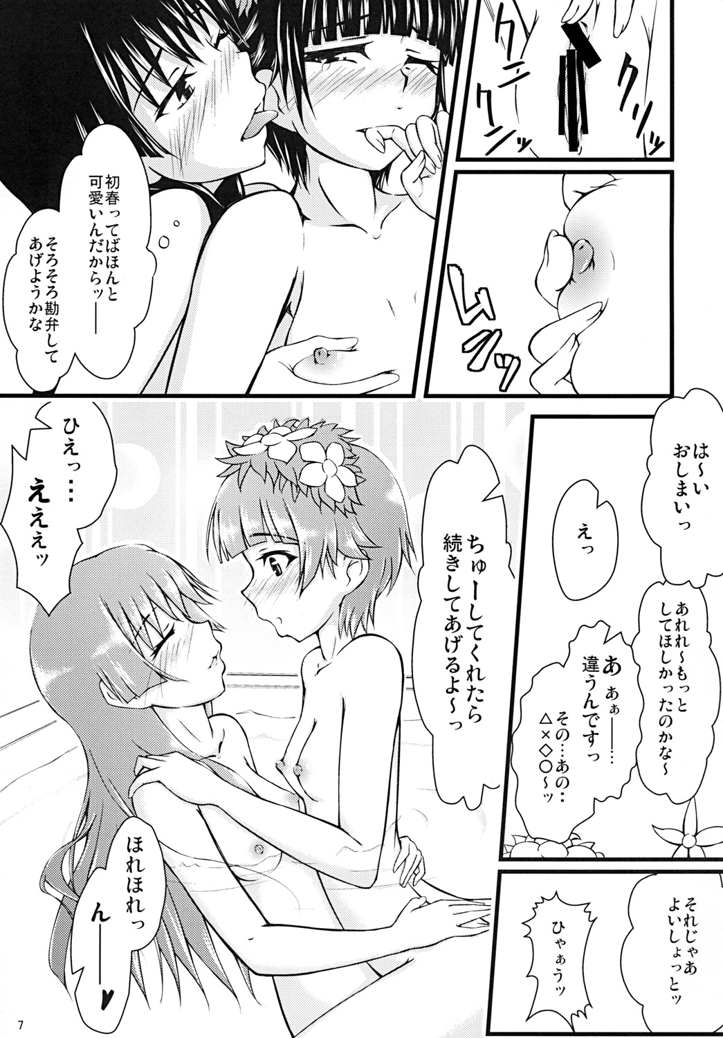 [Akashitei (Tokoyo Akashi)] Toaru Futari no Natsuyasumi (Toaru Kagaku no Railgun) [Digital] page 7 full