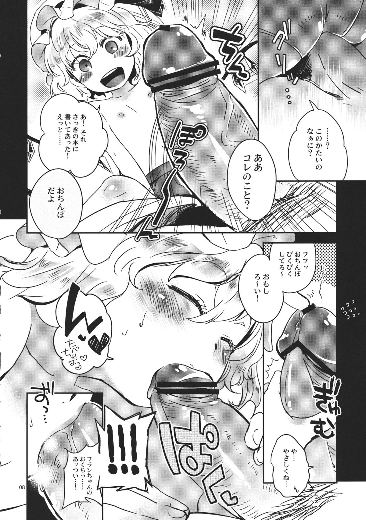 (Aka no Hiroba 7) [Sonota Oozei] Kyoukasho dewa Oshietekurenai!! (Touhou Project) page 8 full