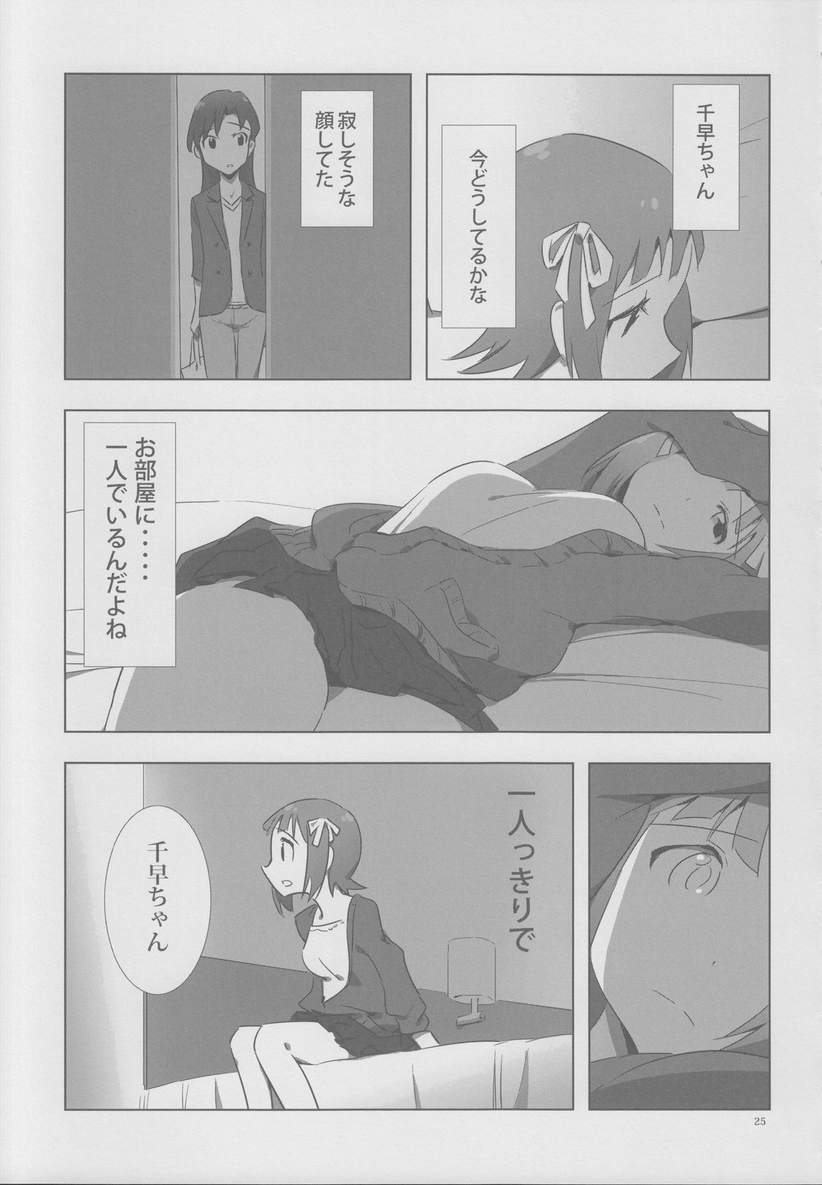 [Xpanda (zasha)] YuliYuli M@ster 2 Futari no City Hotel (THE iDOLM@STER) page 24 full