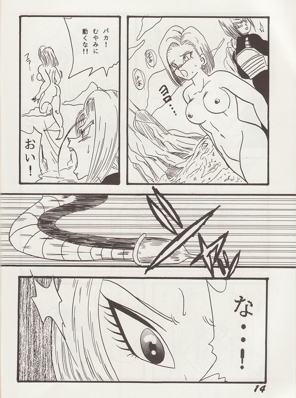 [Ayashii Yatsura (Ayashi Ayashibe)] Play Dragon 2 (Dragon Ball Z) page 13 full