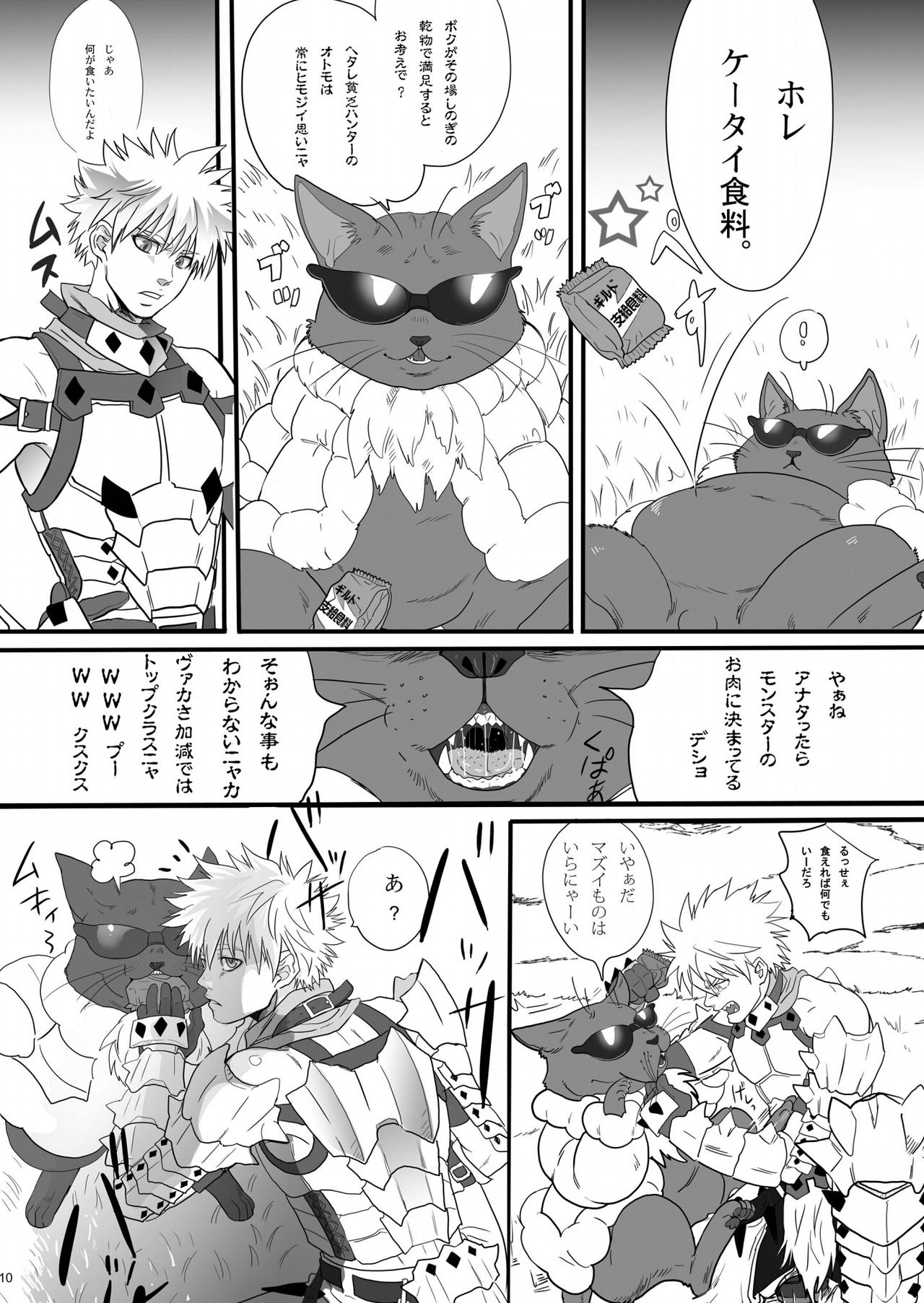 [Goma Saba (Natsuo Monaka)] Boku no Danna Shan (Monster Hunter) [Digital] page 9 full