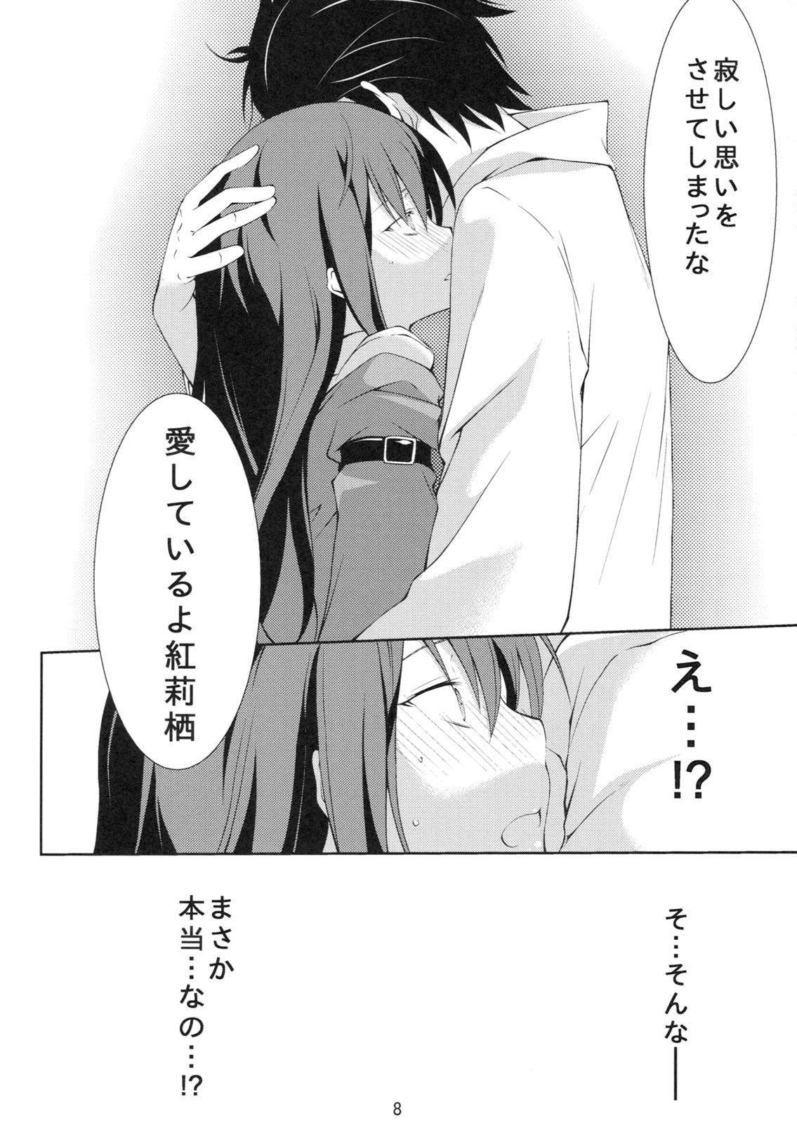 (C80) [Outrate (Tabo)] Embrace (Steins;Gate) page 8 full