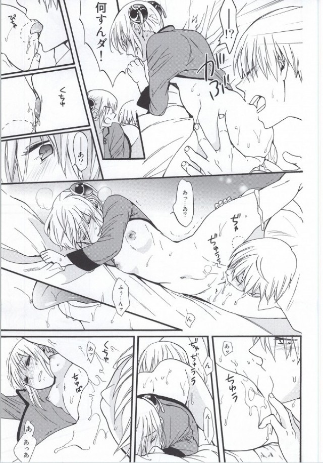 (SUPER23) [a 3103 hut (Satomi)] ! (Gintama) page 18 full