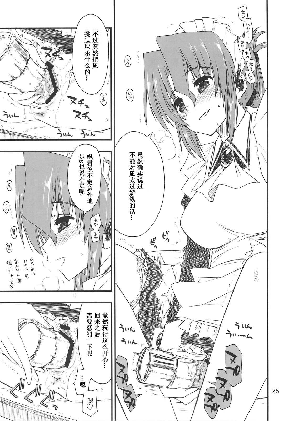 (C75) [GiriGiri Nijiiro (Kamino Ryu-ya)] Nanoda!!! + Omake (Hayate no Gotoku) [Chinese] [酷鲨汉化] page 25 full