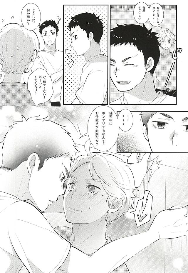 (RTS!!5) [Optimism small country (Horikiri Haruto)] Mousou Kisei Jijitsu (Haikyuu!!) page 3 full