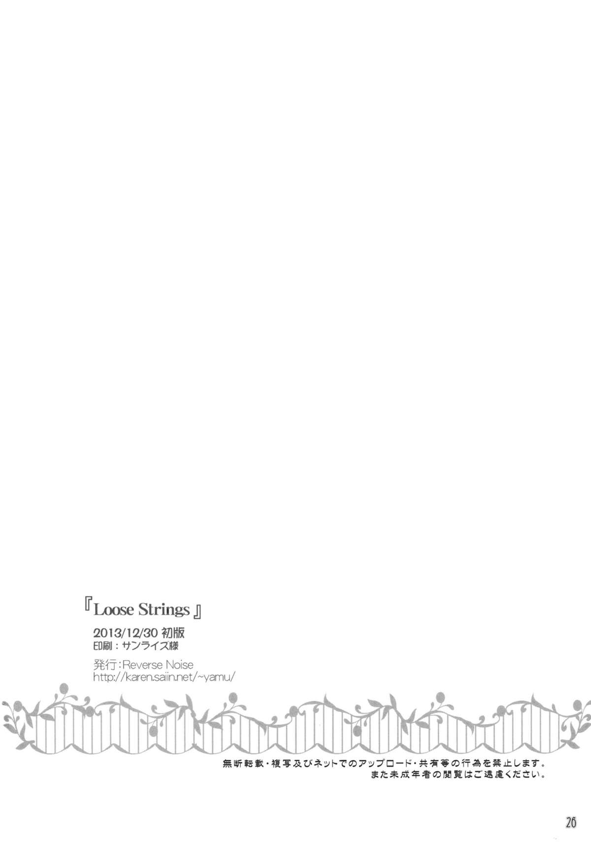 (C85) [Reverse Noise (Yamu)] Loose Strings (Touhou Project) [Chinese] [朔夜汉化] page 26 full