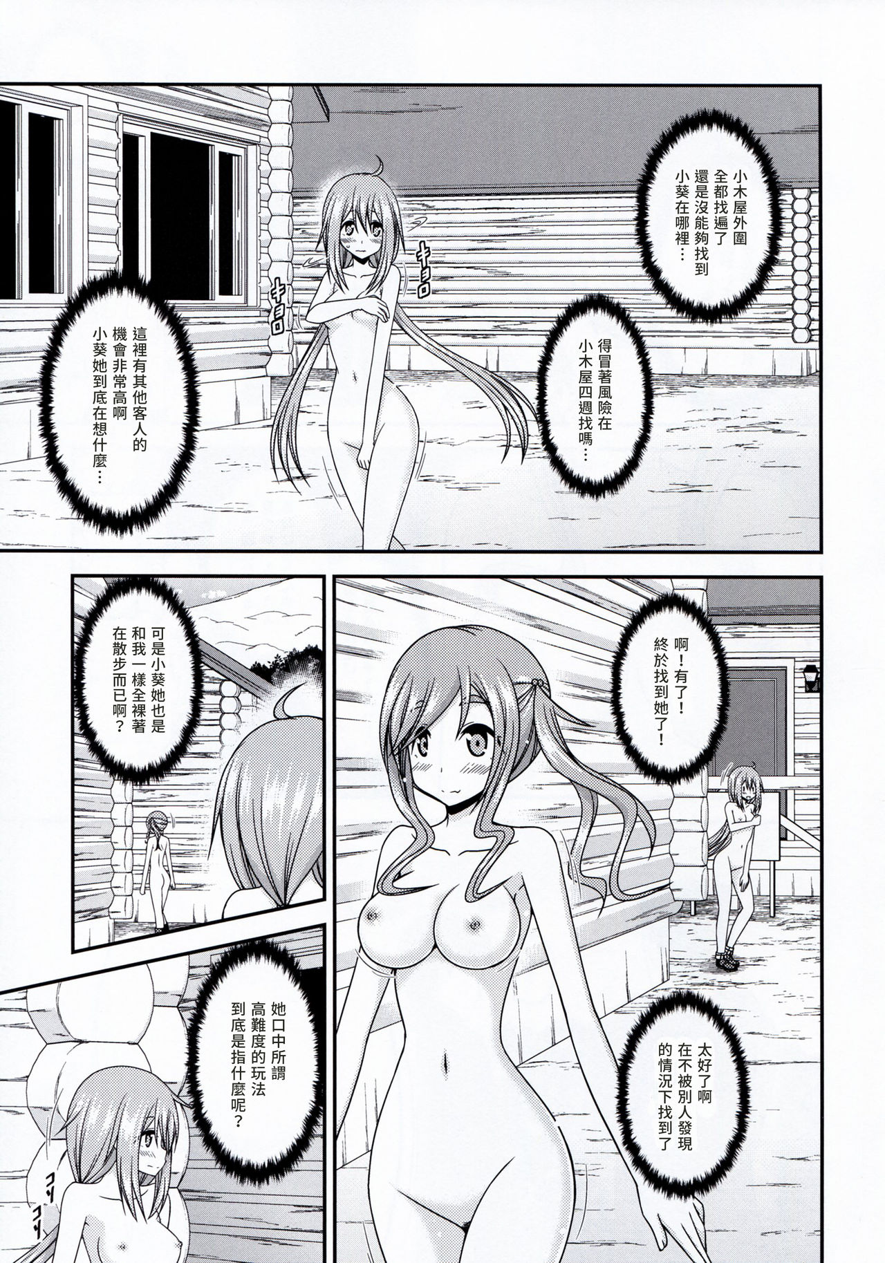 (SC2018 Spring) [valssu (Charu)] Yagai Roshutsu Katsudou Circle Jou (Yuru Camp) [Chinese] [塔布里斯個人漢化] page 39 full