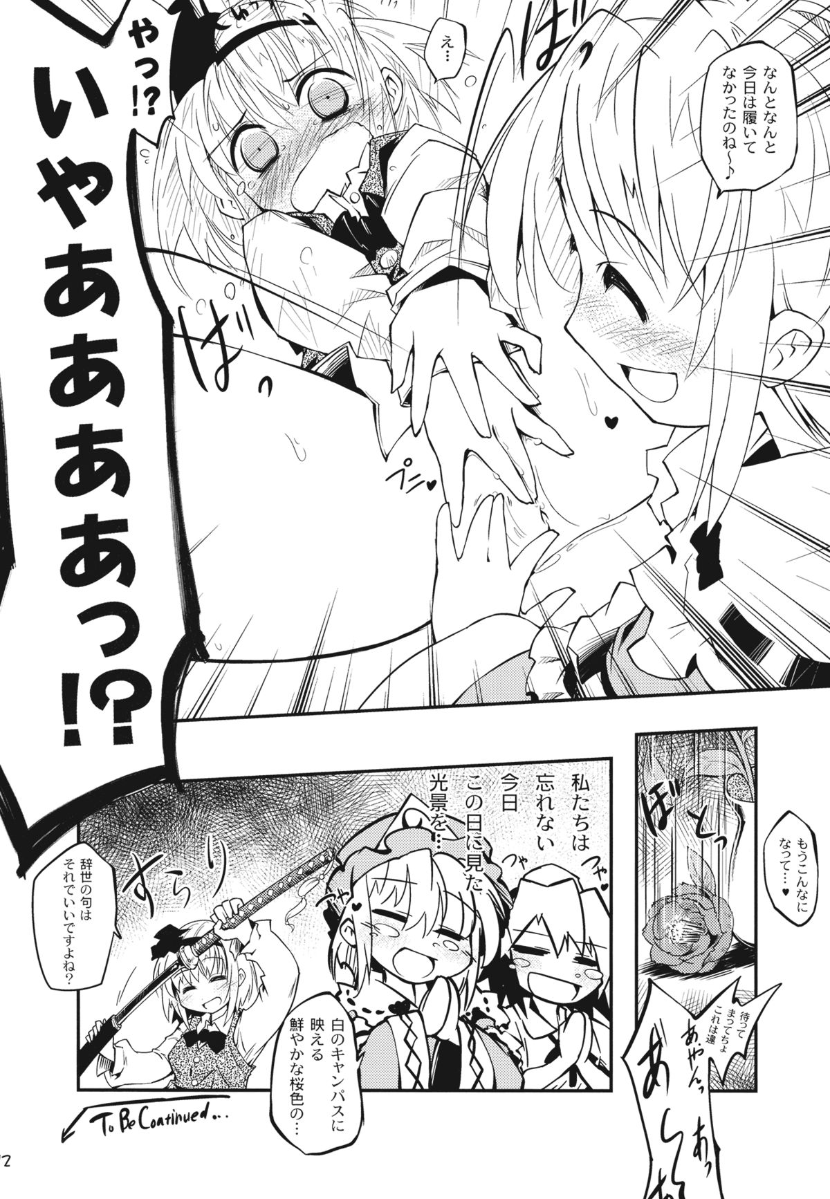 (Reitaisai 8EX) [100yenMoFA, Fortress76 (Mirino, 76)] Shinreibyou Youmu Before ☆ After (Touhou Project) page 12 full