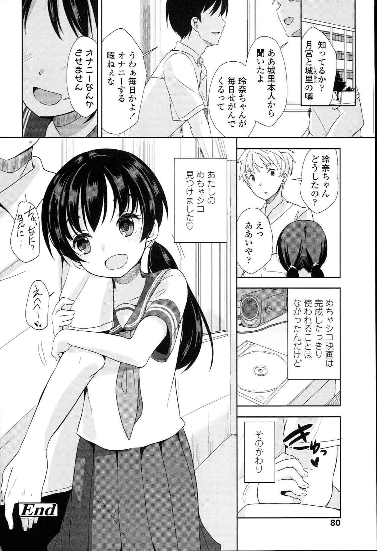 [Fuyuno Mikan] Petit♥Cawa page 84 full