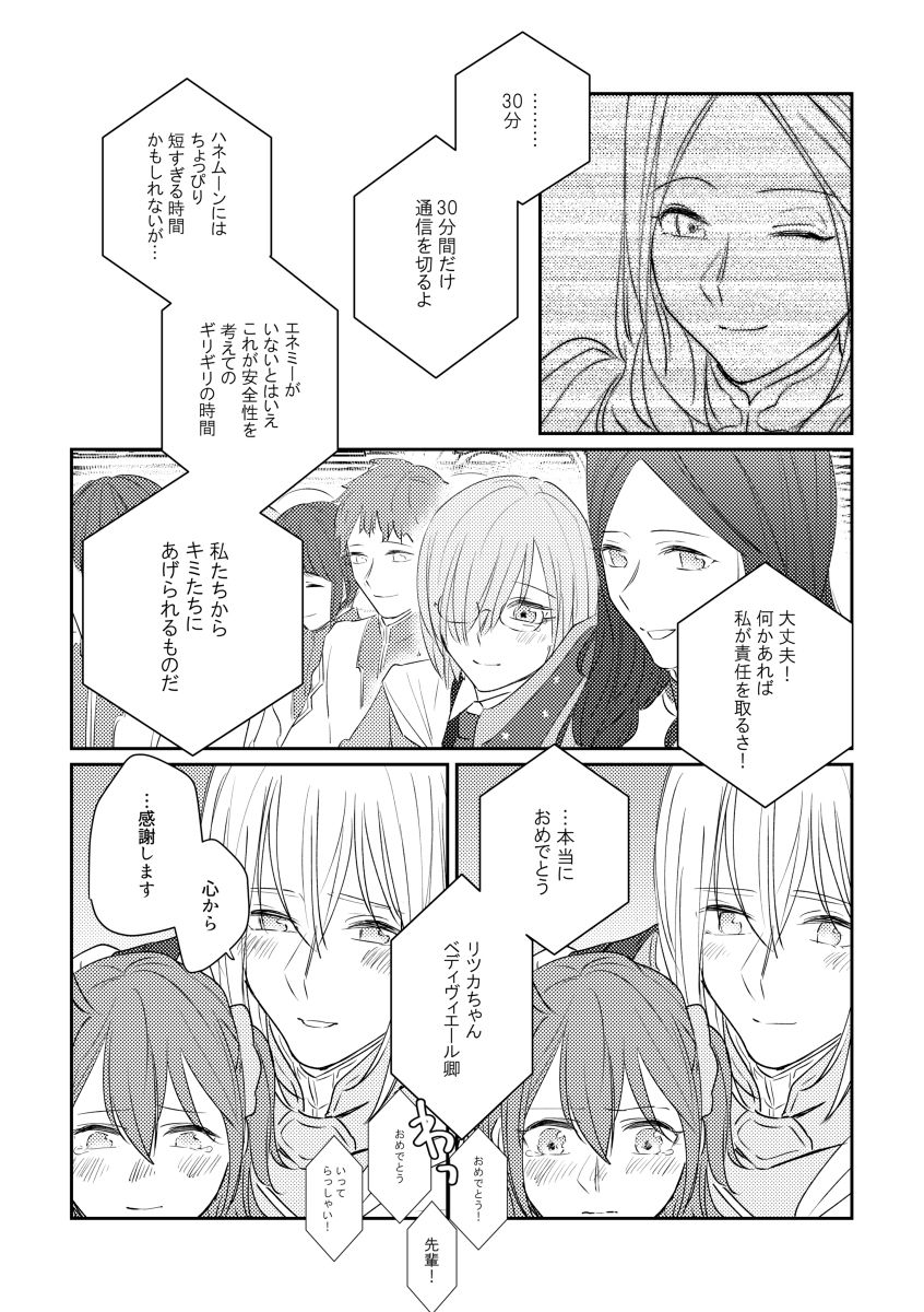 [mystic mocomoco (merry)] Tatoe Setsuna no koida to shite mo (Fate/Grand Order) [Digital] page 22 full