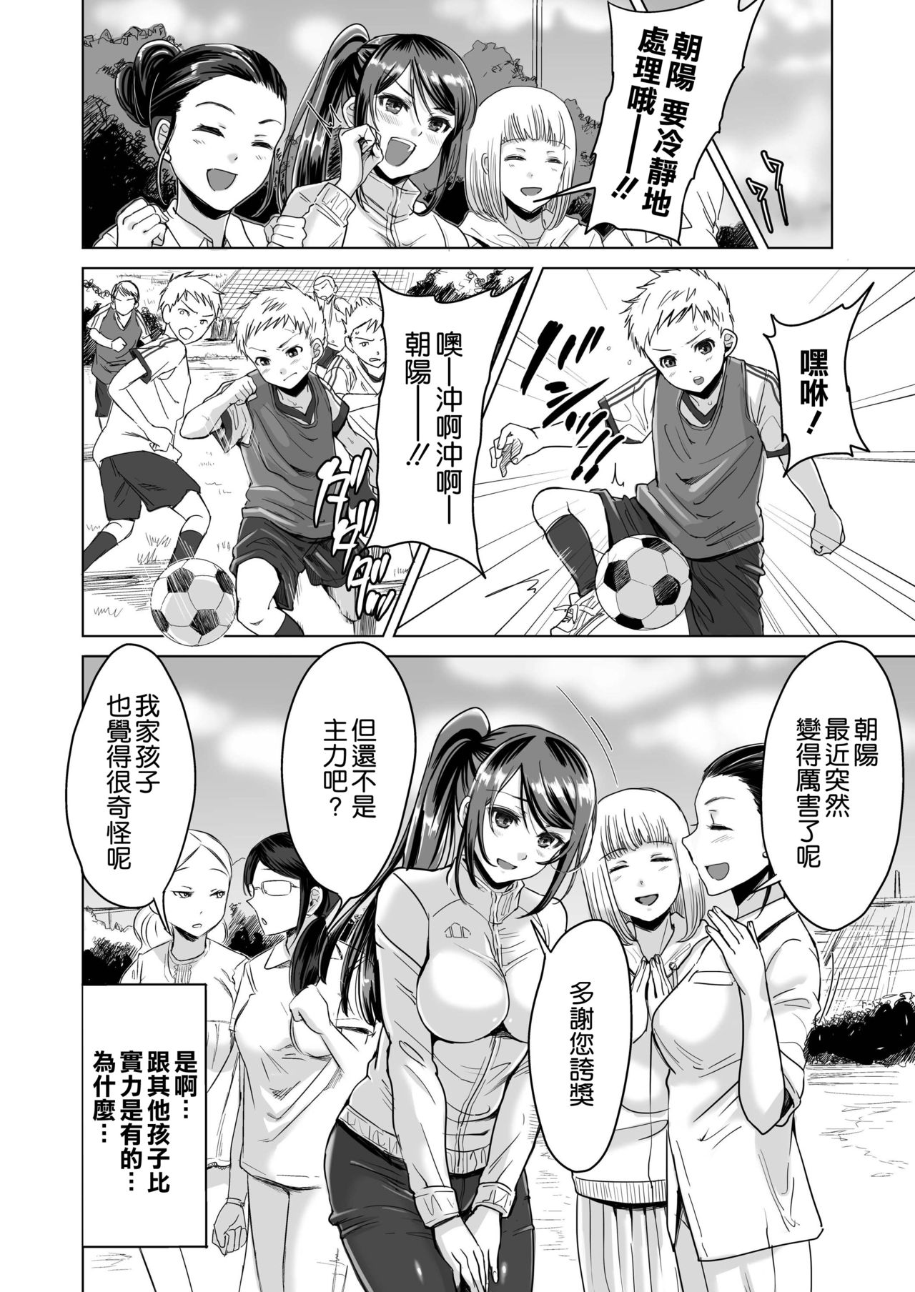 [five (Amaya Kan)] Athlete Haha Nagamine Aoba Musuko o Regular ni Suru Tame nara Pro no Pride o Sutete Donna Koto demo Shimasu [Chinese] [空気系☆漢化] page 15 full