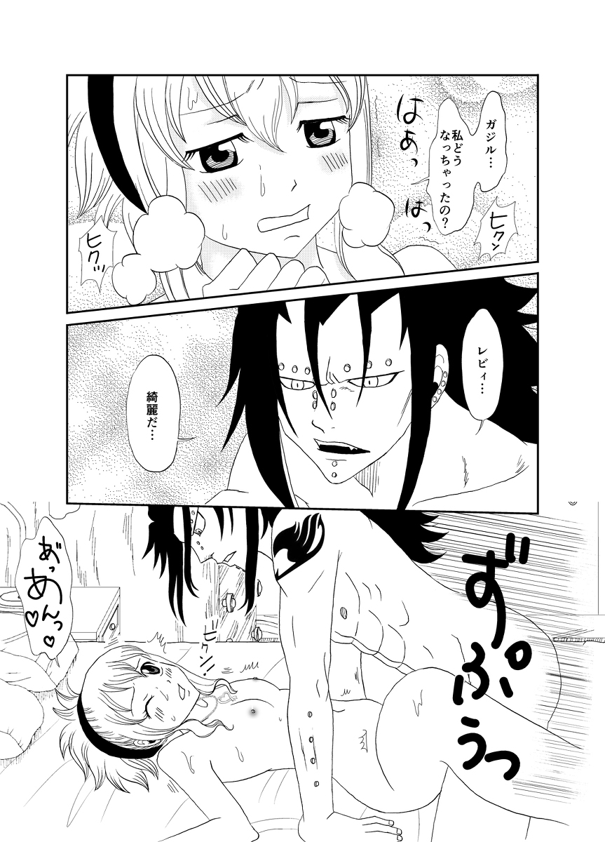 [Cashew] ガジレビ　クリスマス漫画 (Fairy Tail) page 11 full