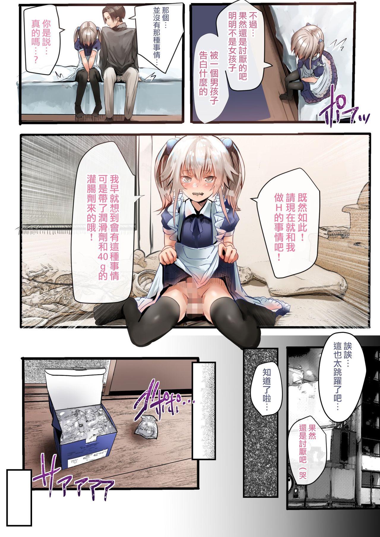 [Calm Atmosphere (Shinya)] Otokonoko Fuck Compilation [Chinese] [瑞树汉化组] [Digital] page 16 full