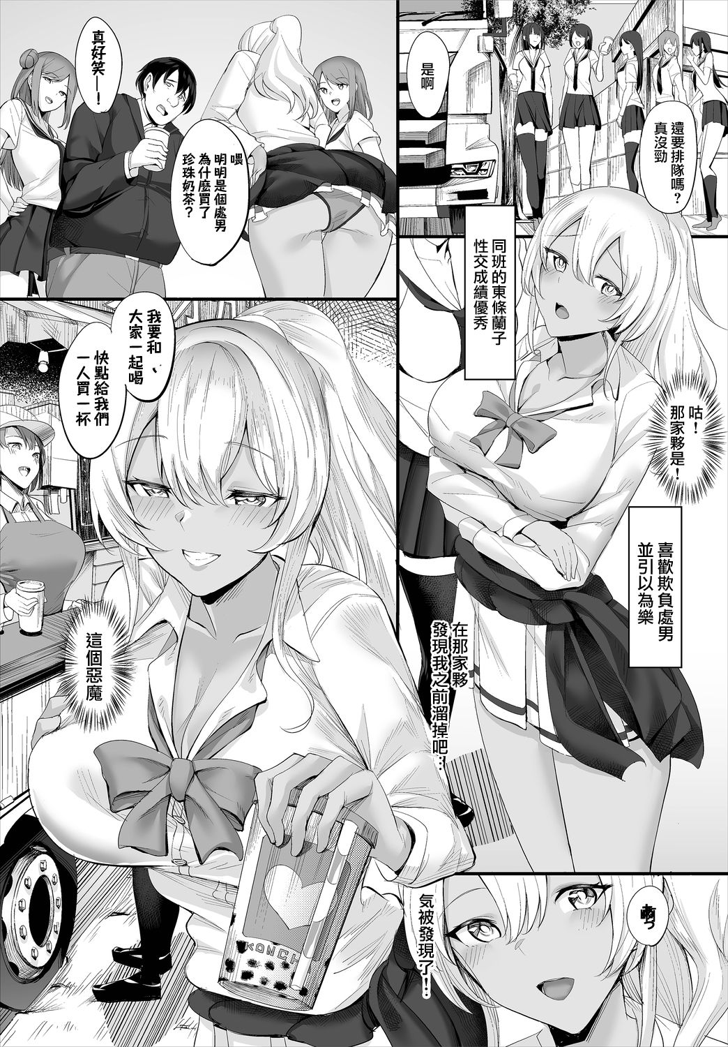 [Teikuuhikou] Nakadashi Shimakutte Itara Gakuen ga Harem ni Nacchatteta Ken Ch. 2 (Dascomi Vol. 6) [Chinese] [不可视汉化] [Digital] page 3 full