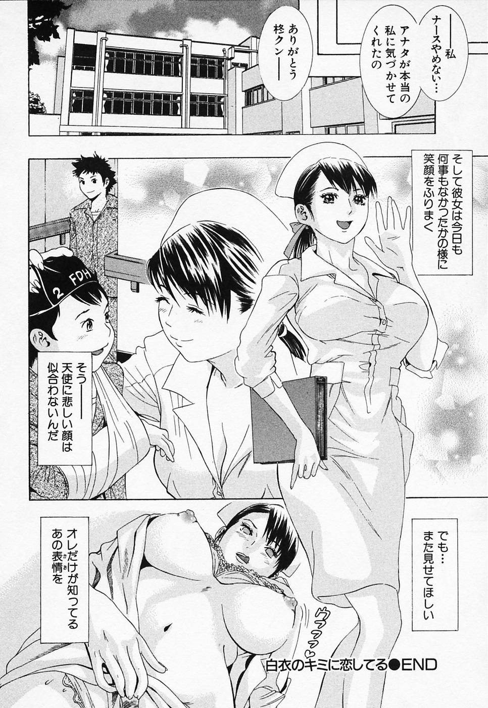 [Narita Manabu] Hakui no Kimi ni Koi Shiteru - Crazy to You in White... page 28 full