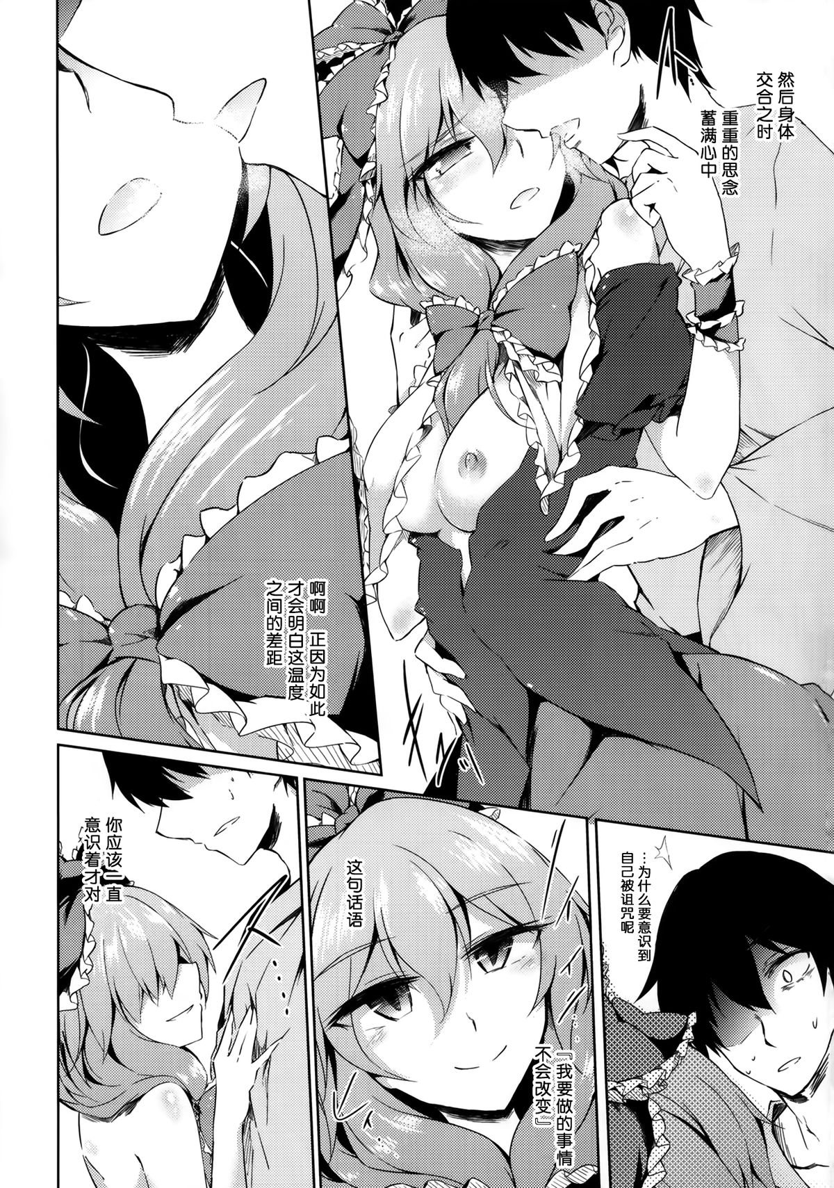 (C86) [Gauloises Blue (Amano Chiharu)] *Chuui* Horeru to Yakui kara (Touhou Project) [Chinese] [无毒汉化组] page 19 full