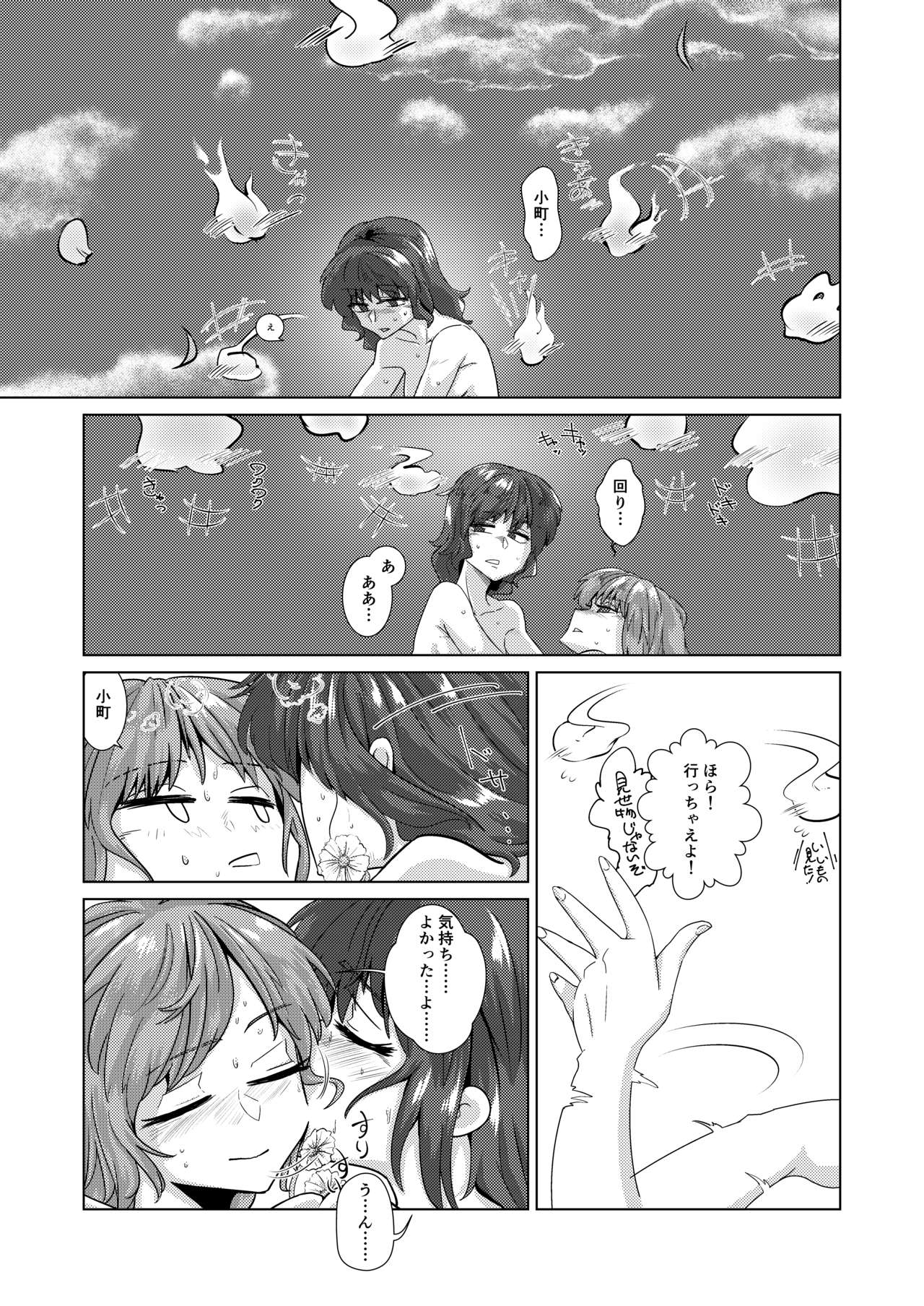 (例大祭16) (同人誌) [新白樺] 愛の輪郭 (東方) (エロ) page 22 full