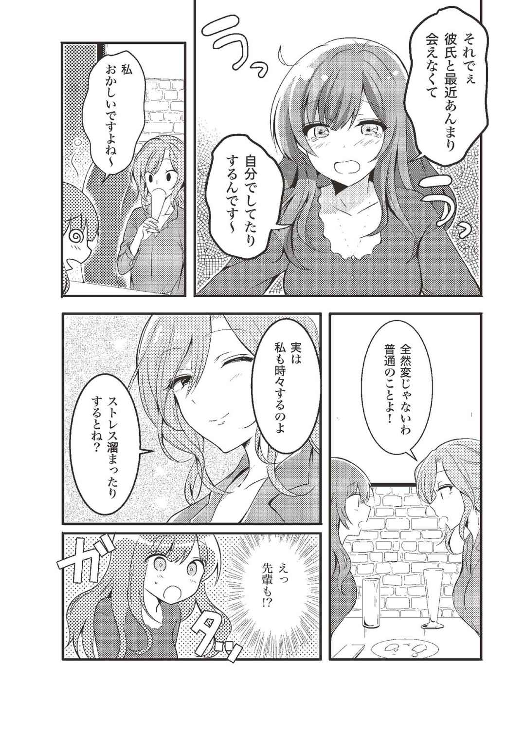 [由良橋勢] 女のコのひとりエッチ完全マニュアル イラスト版……ひとりエッチ page 6 full