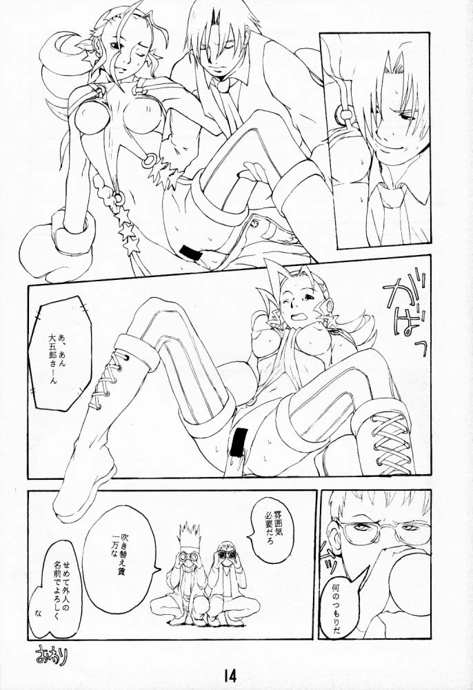 (C53) [Konohanatei (Furuido Keiichi, Nadeara Bukichi, Takao Ukyou)] Blood Stewpan (Rival Schools / Shiritsu Justice Gakuen, Vampire Savior / Darkstalkers) page 13 full