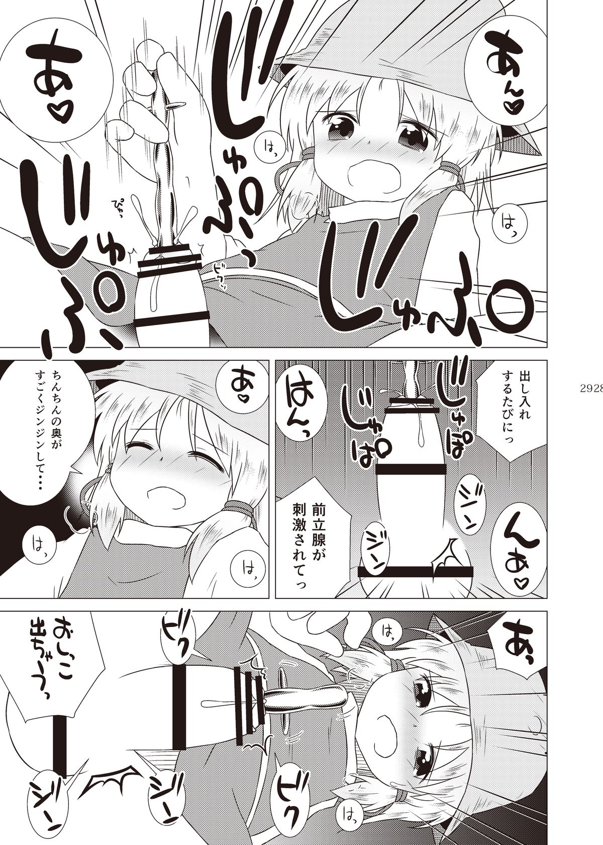 [Ohnegs (Various)] Shizuku no Utage (Touhou Project) [Digital] page 30 full