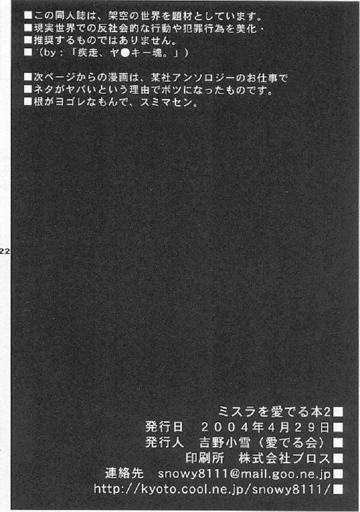 (CR35) [Mederukai (Yoshino Koyuki)] Mithra o Mederu Hon 2 (Final Fantasy XI) page 21 full