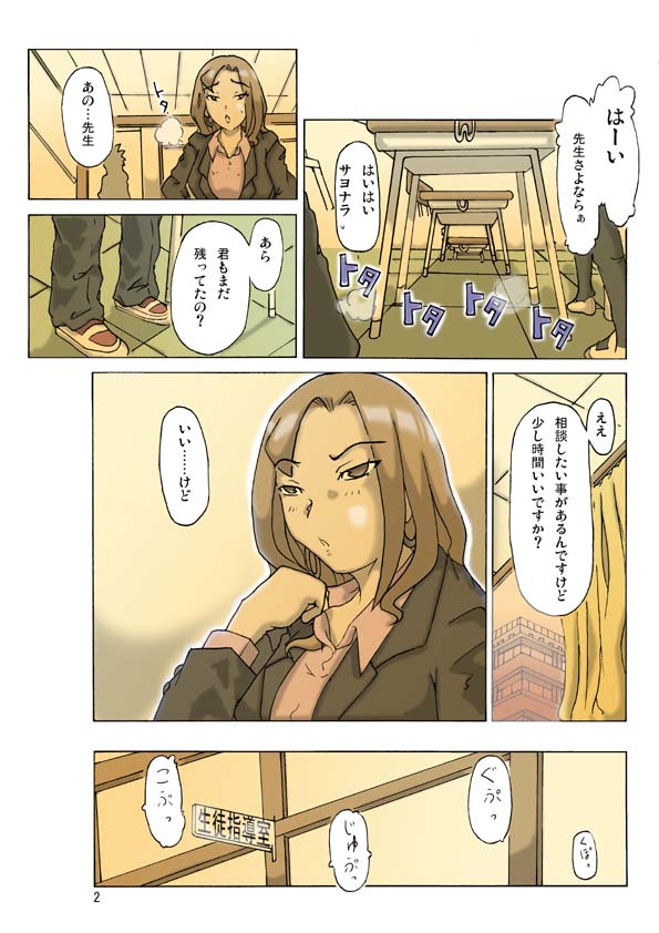 P(ossession) Party-2 page 5 full