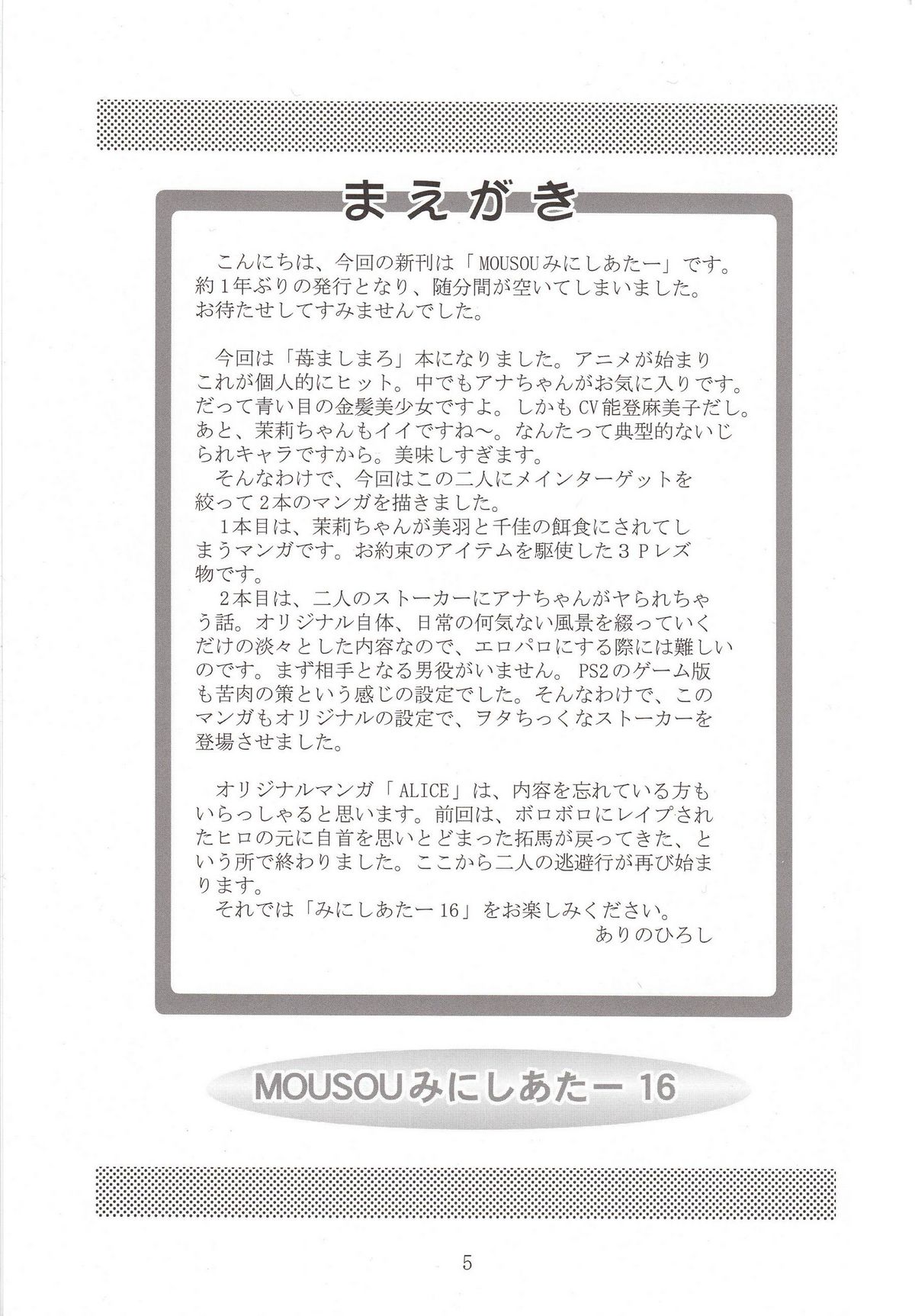 (Puniket 12) [Studio BIG-X (Arino Hiroshi)] Mousou Mini Theater 16 (Ichigo Mashimaro [Strawberry Marshmallow]) page 4 full