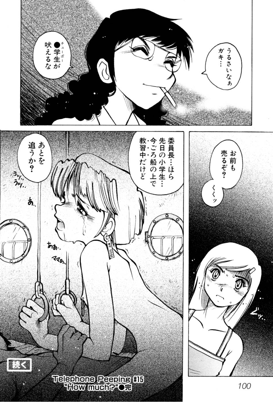 [Horimoto Akira] Telephone Peeping Vol.02 page 106 full