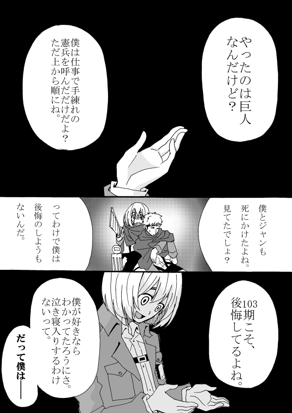 [Oshiro Merry] Hair Shinkan Mob x Armin (Shingeki no Kyojin) page 102 full