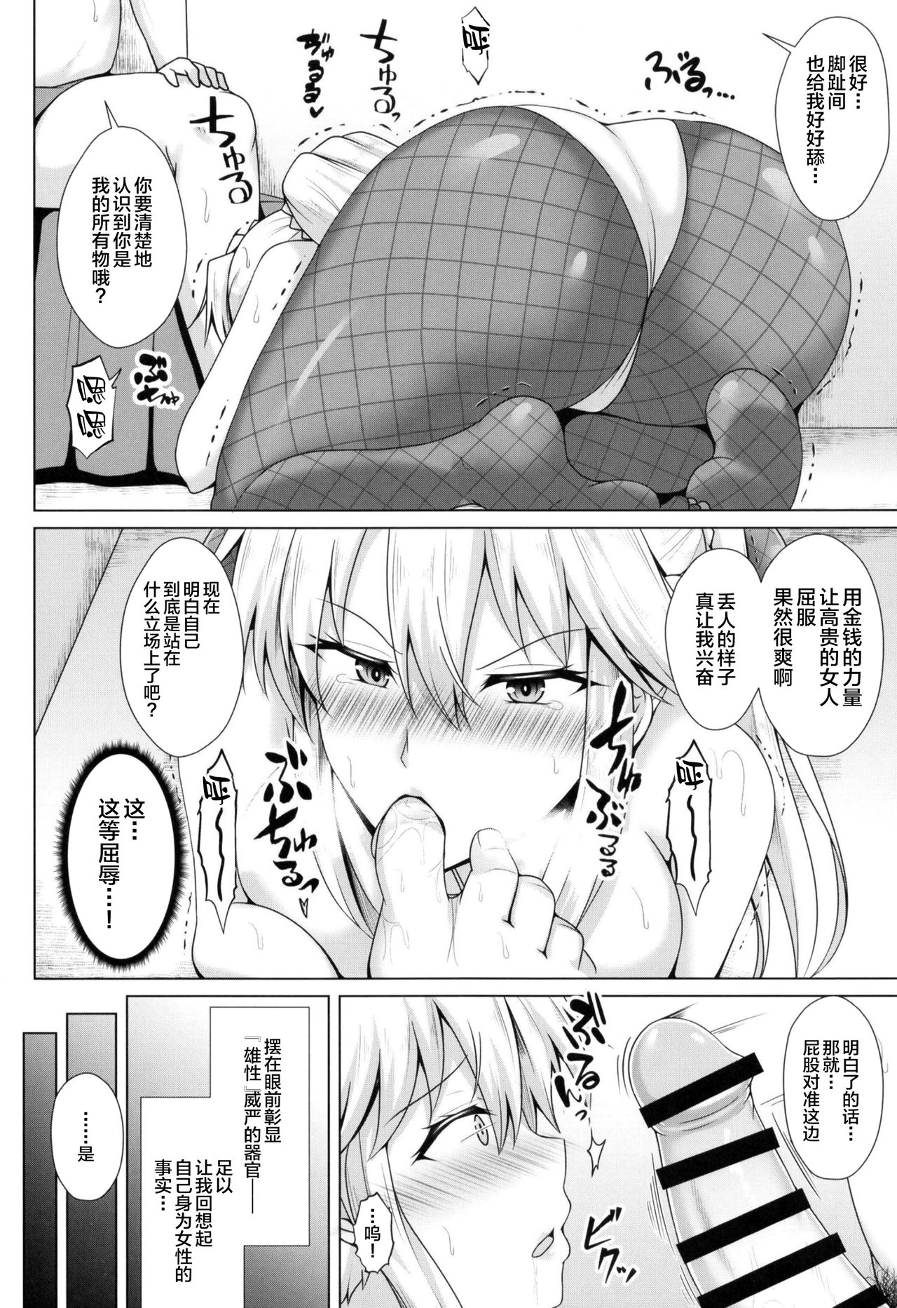 [Taishou Romanesque (Toono Suika)] Shishi ga Usagi ni Ochiru Toki (Fate/Grand Order) [Chinese] [黎欧x新桥月白日语社] [Digital] page 8 full