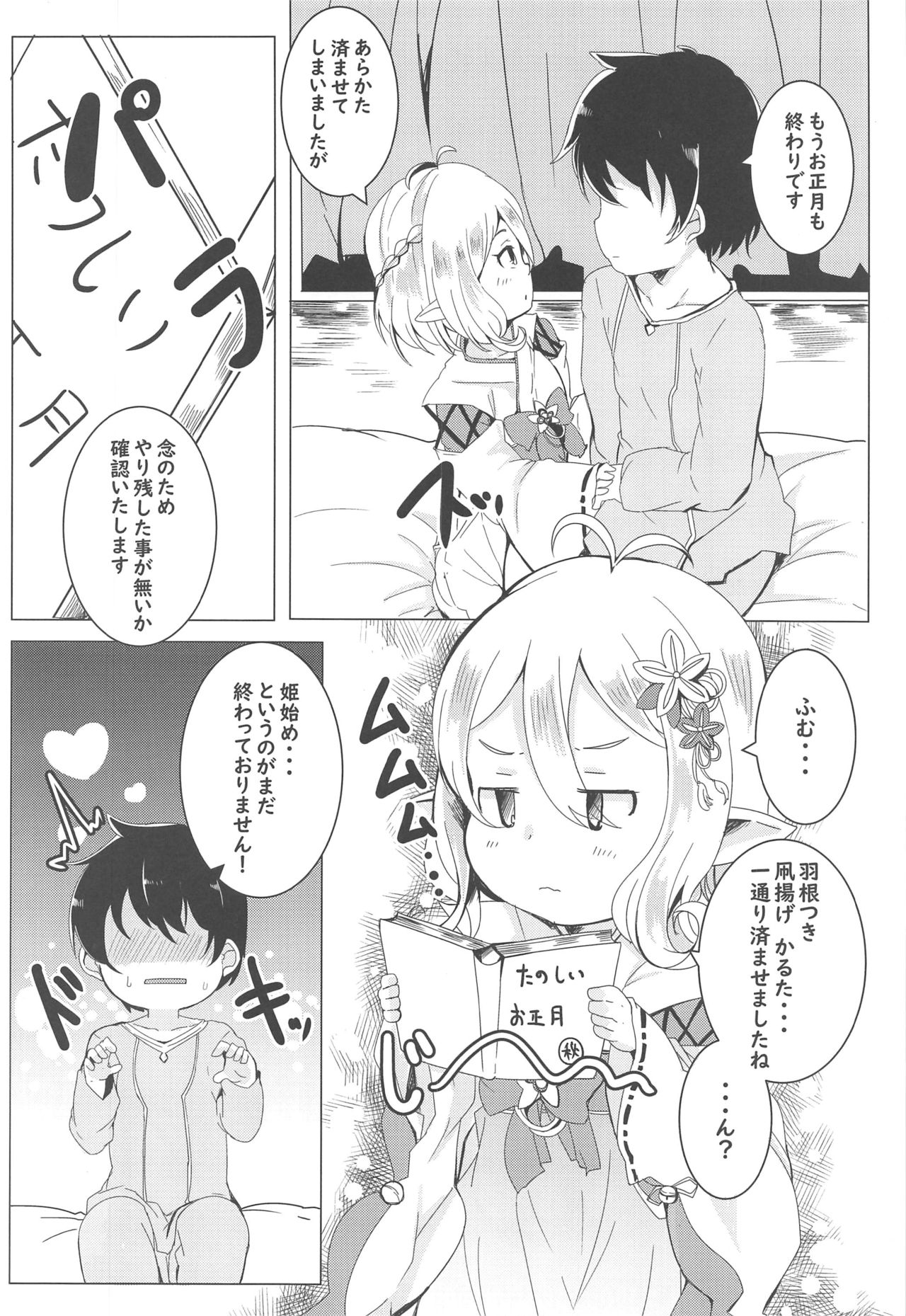 (Daikyuushuu Goudousai 27) [Ginsiba. (Shieko)] Kokkoro to Hime Hajime. (Princess Connect! Re:Dive) page 5 full