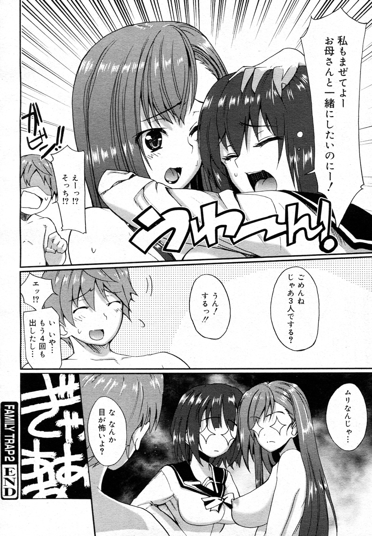 [Triage Tag] FAMILY TRAP Ch.01-02 page 34 full