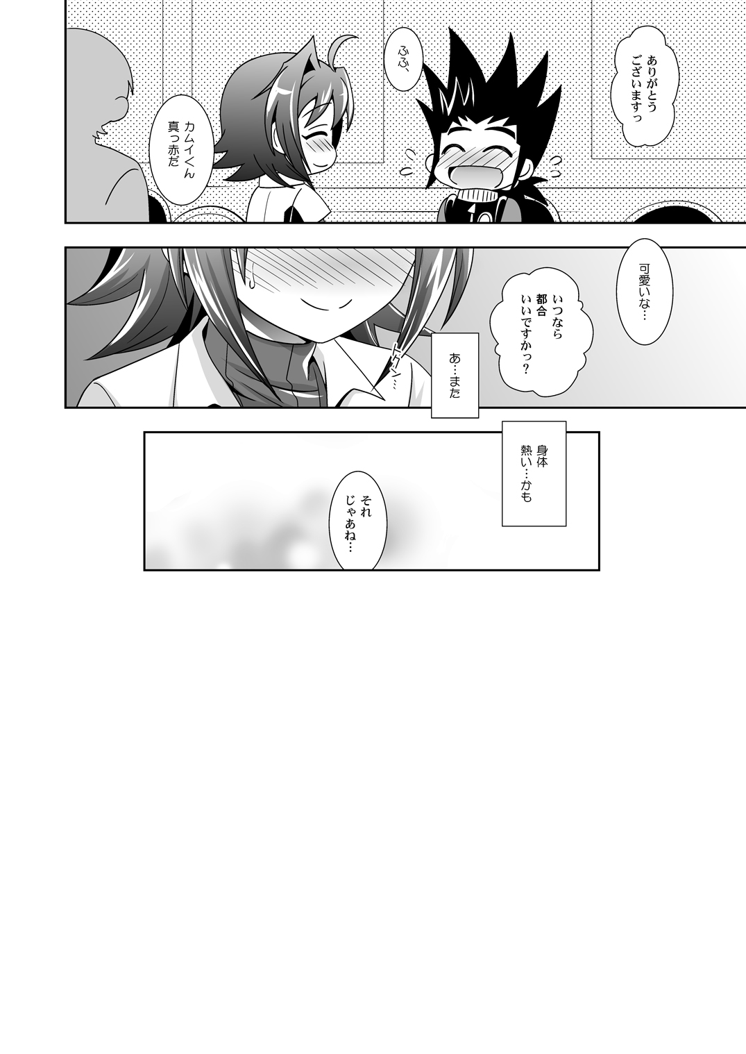 [Ura Urethan (Akari Seisuke)] Sendou-kun no Asaon Lesson (Cardfight!! Vanguard) [Digital] page 19 full