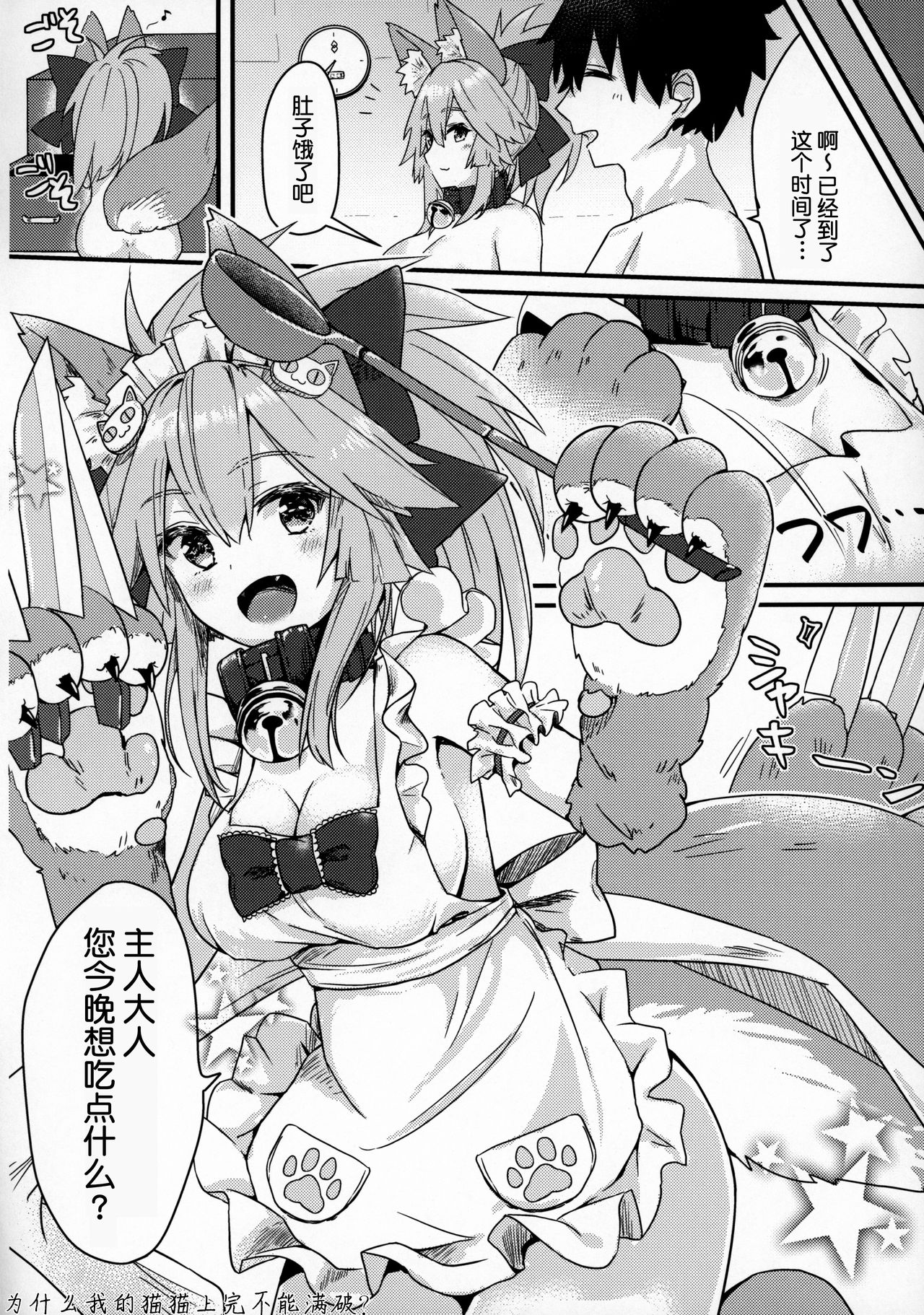 (C96) [Torihamu Holic (Yamamura Umi)] Muboubi Suimin Tamamo Cat (Fate/Grand Order) [Chinese] [肉包汉化组] page 18 full