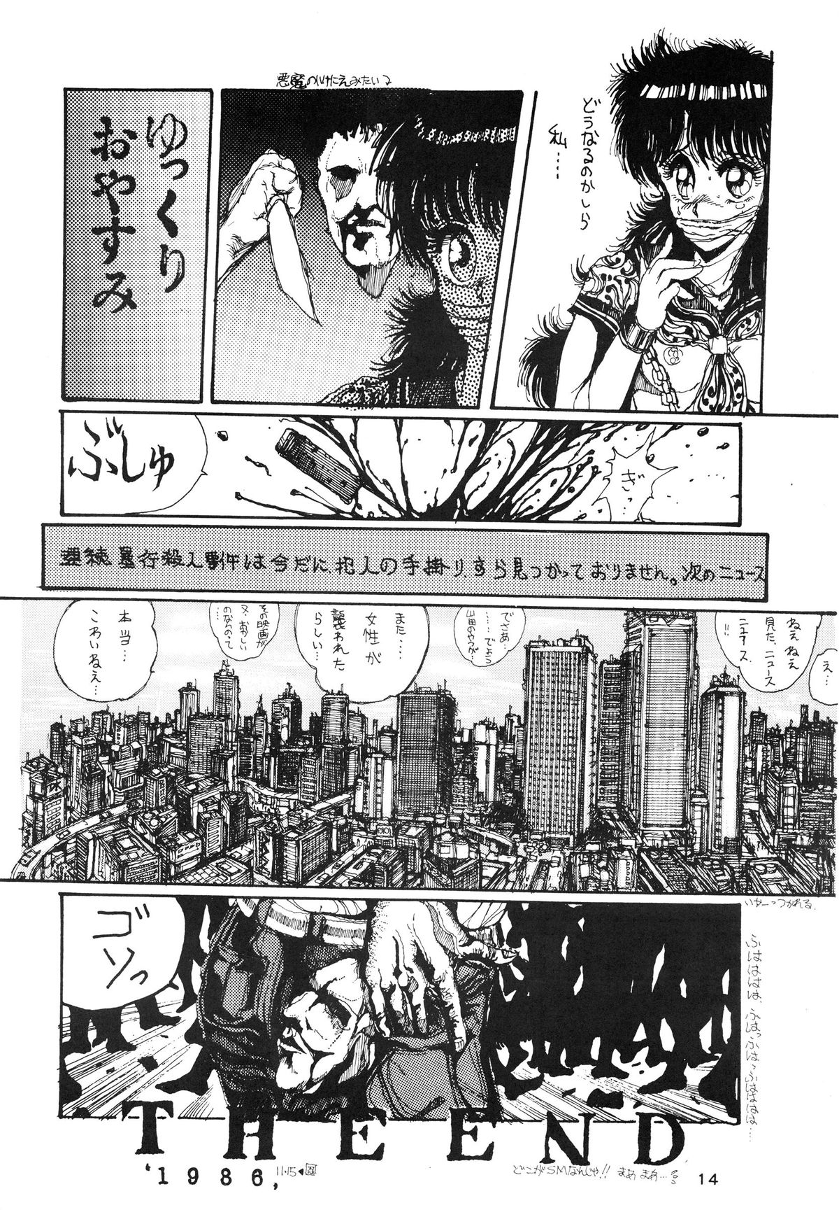 (C31) [ART ONE PROJECT (Gojou Shino)] DANGER ZONE Vol. 1.5 (Various) page 14 full