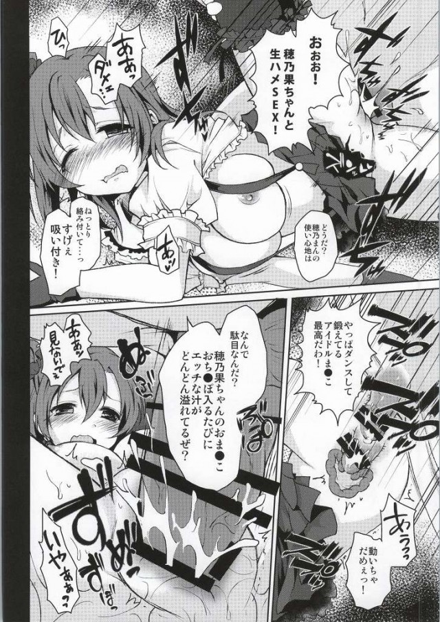 (C86) [Ohoshisamadou (GEKO)] Nama de S●X! Datte Daisuki (Love Live!) page 11 full