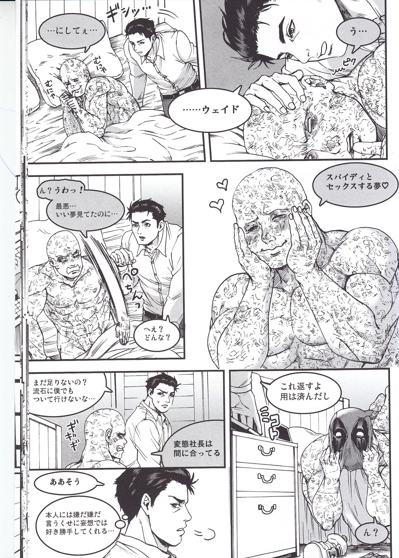 (SUPER26) [Boyari. (To)] THREE DAYS 2-3 (Spider-man, Deadpool) page 17 full