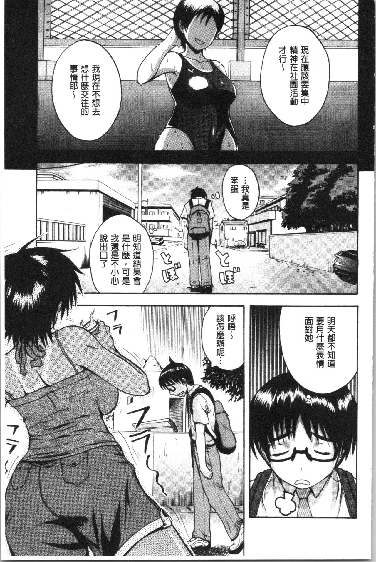 [Yoshimura Tatsumaki] Ero Kahogo Onee-san - Sex Overprotectiv Sister | 性愛過保護的姊姊們 [Chinese] page 195 full