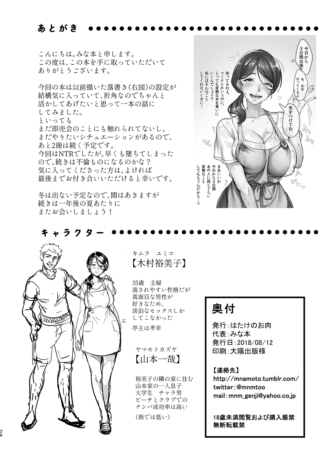 [Hatake no Oniku (Minamoto)] Tsuma ni Damatte Sokubaikai ni Ikun ja Nakatta 1 [Digital] page 26 full