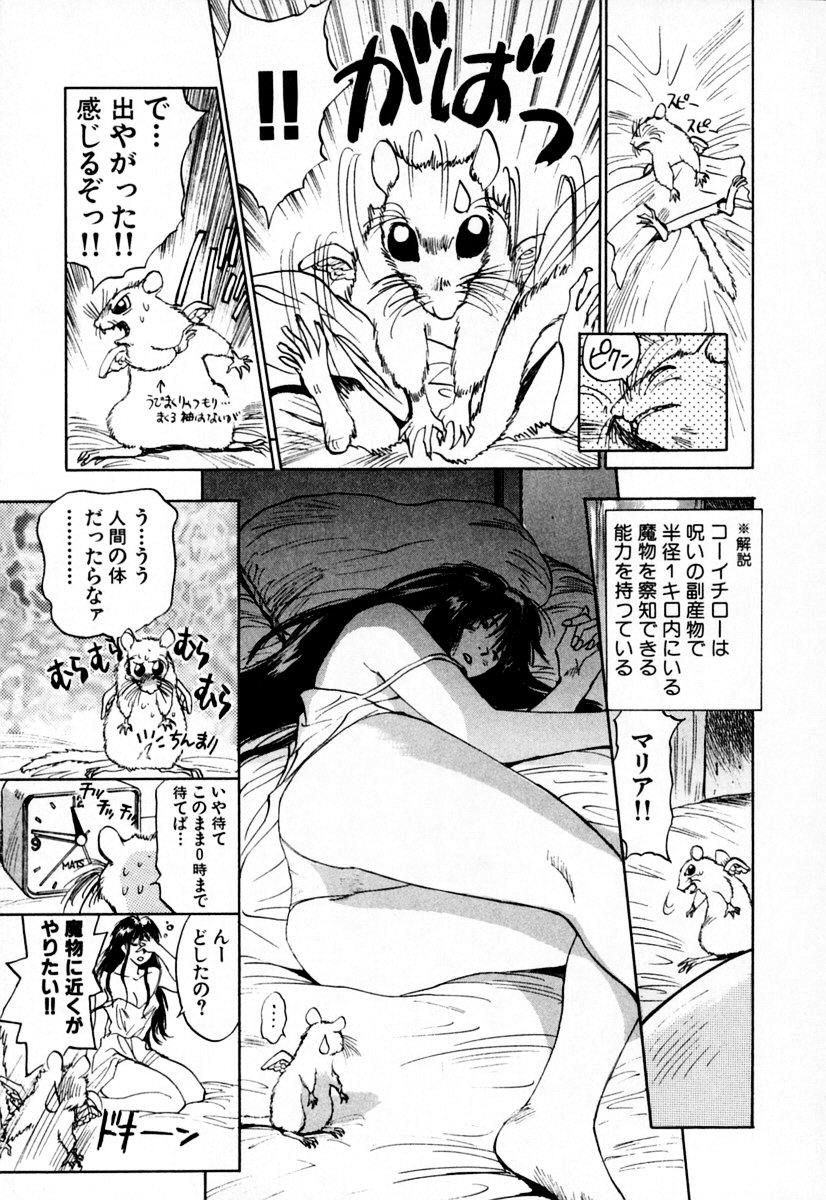 [Iogi Juichi] Exorsister Maria 1 page 14 full