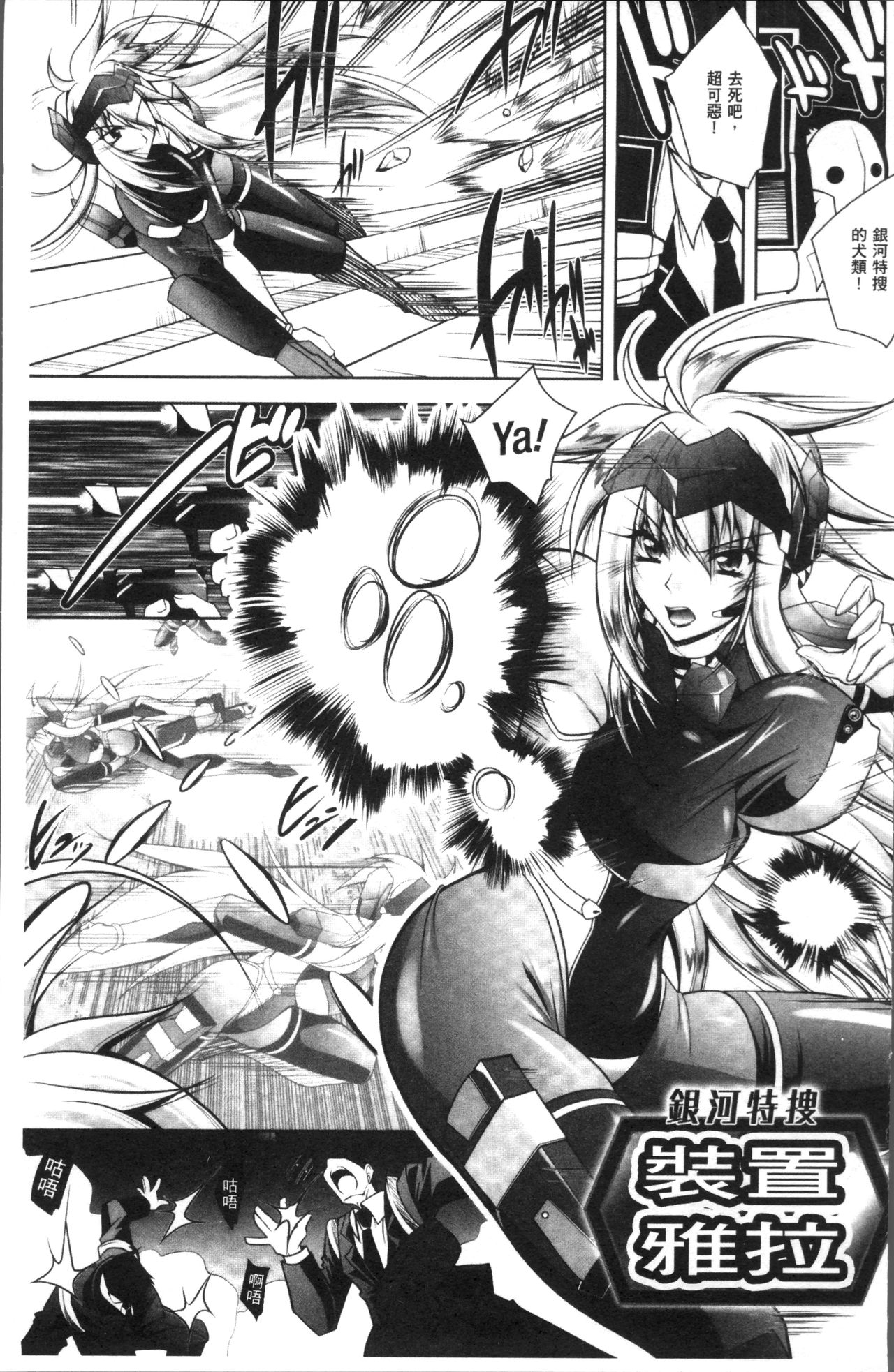 [Parfait] Fallen Justice -Seigi Shittsui- [Chinese] page 7 full