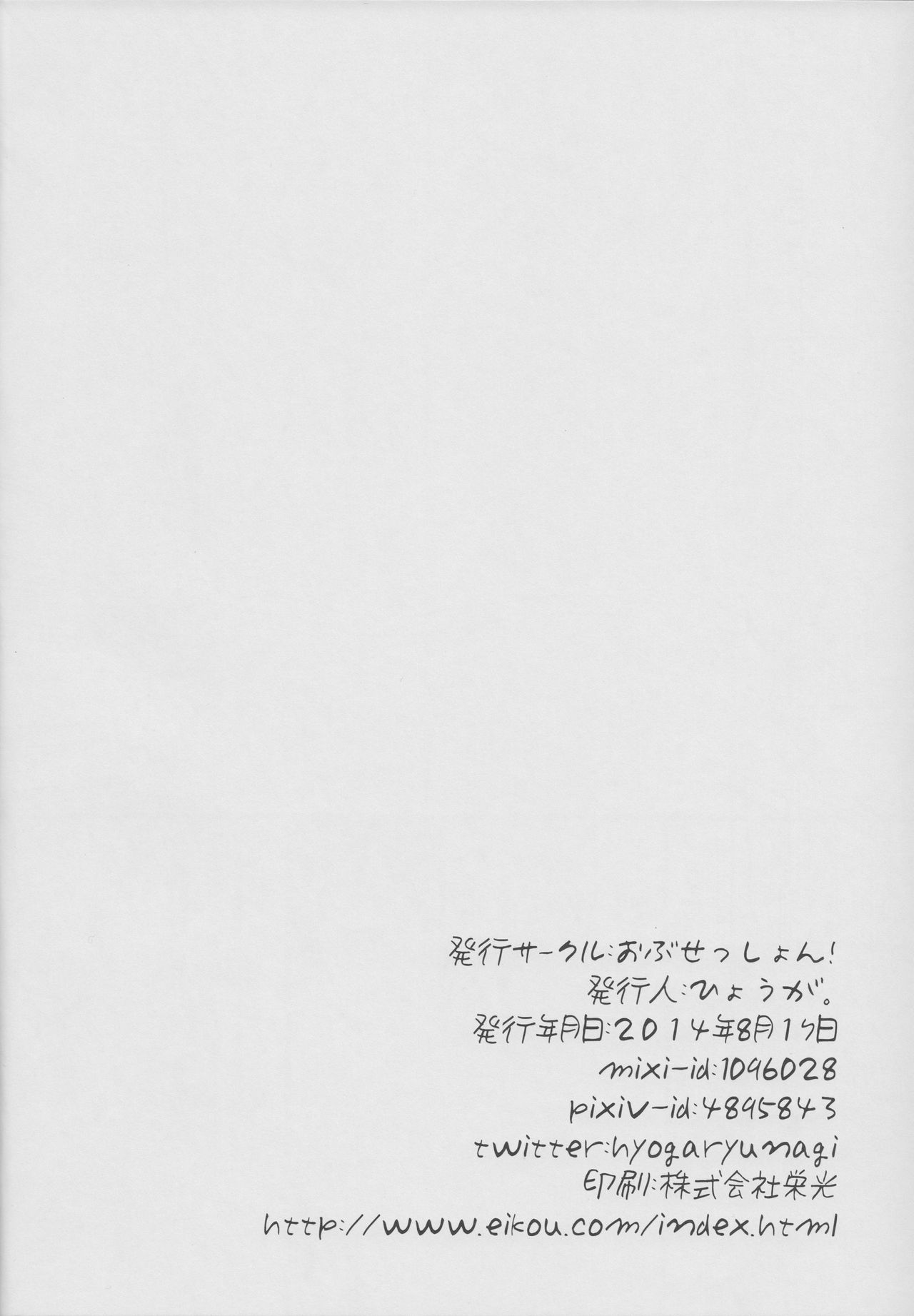 (C86) [obsession! (Hyouga.)] Manatsu no Inmu! Yuujin no Russia-jin Shimai to~ (Love Live!) [Chinese] [沒有漢化] page 13 full