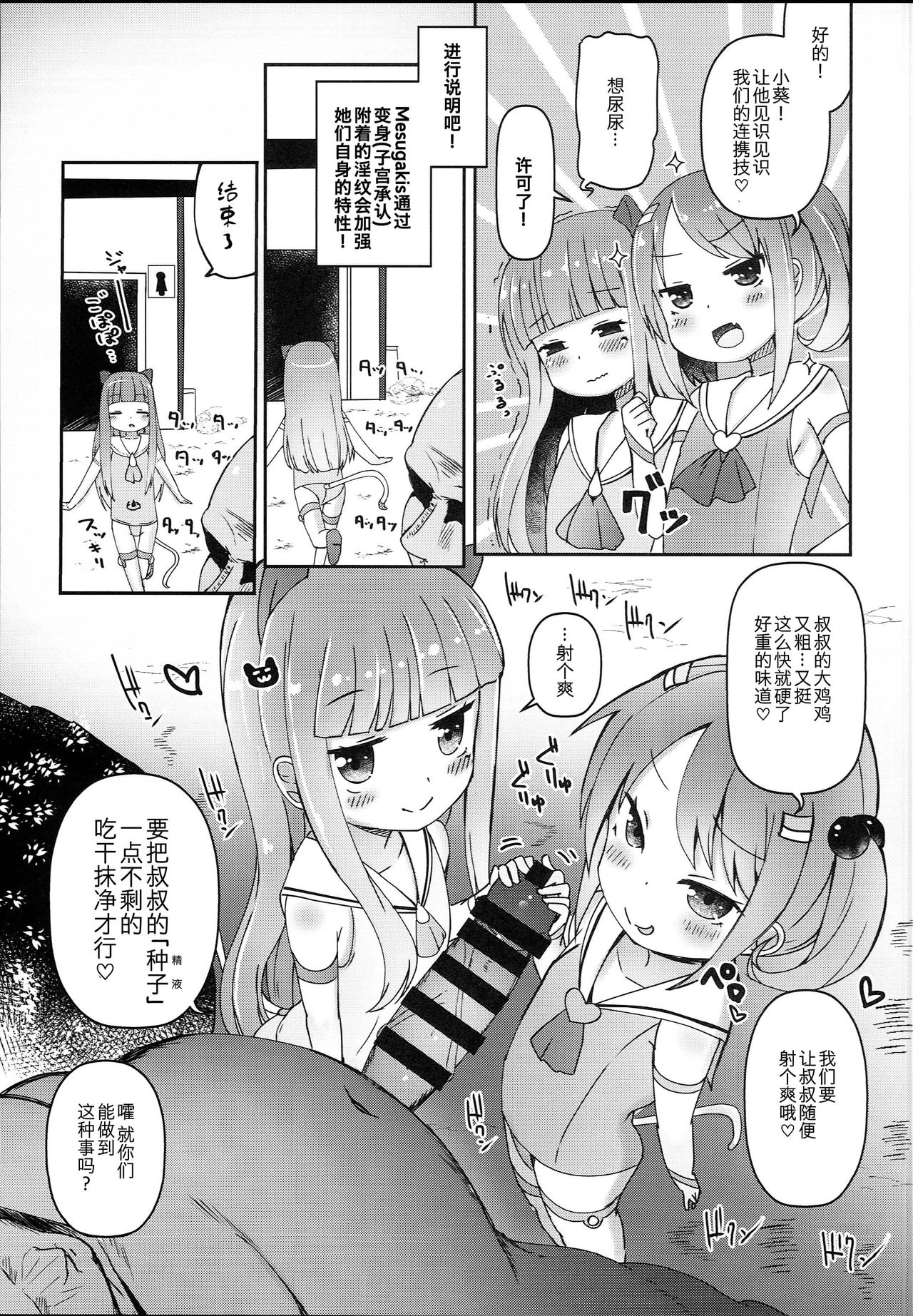 (C94) [Menteisho (Menteiyakuna)] Shikyuu Shounin Mesugakis [Chinese] page 18 full