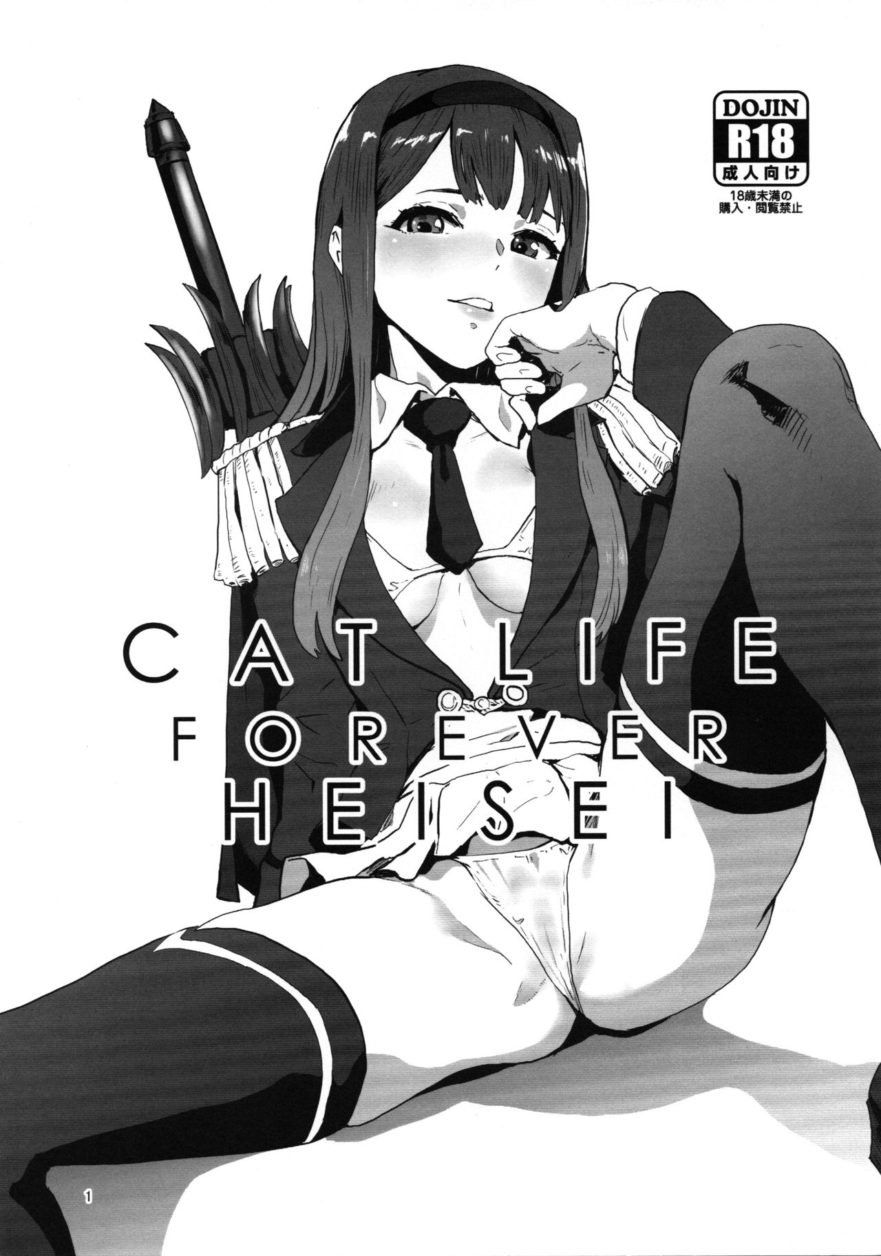 (COMIC1☆15) [Manga Super (Nekoi Mie)] CAT LIFE FOREVER HEISEI (THE IDOLM@STER MILLION LIVE!) page 1 full