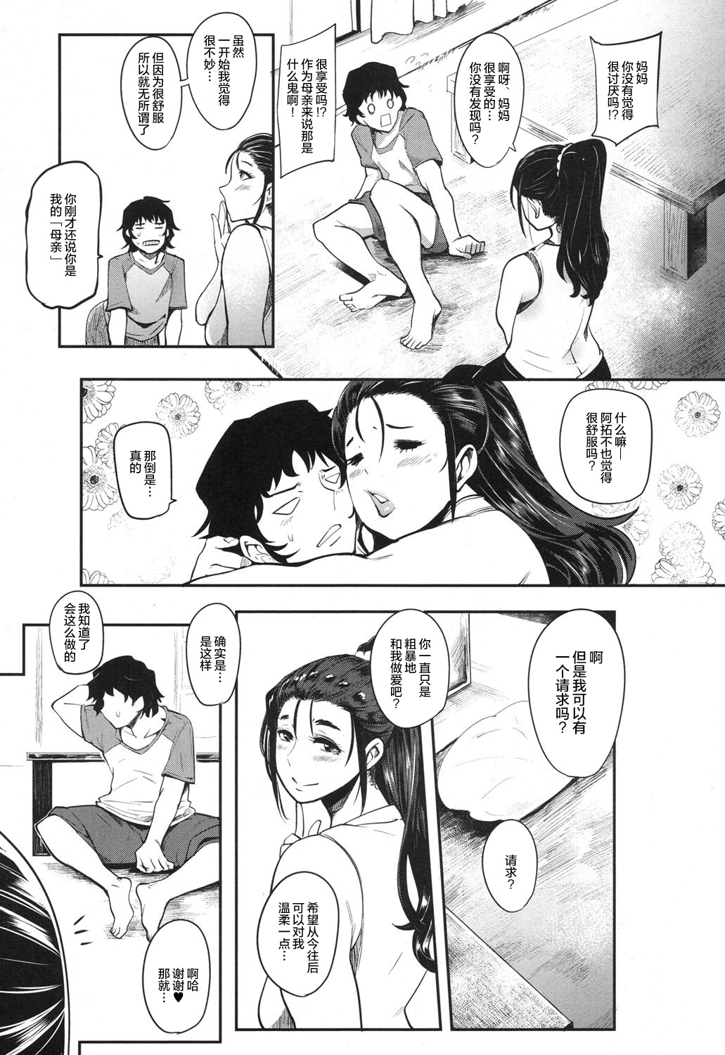 [Otochichi] Hikki Mother Fucker |  操妈狂魔家里蹲 (COMIC Mugen Tensei 2017-12) [Chinese] [丧尸×无毒汉化] [Digital] page 23 full